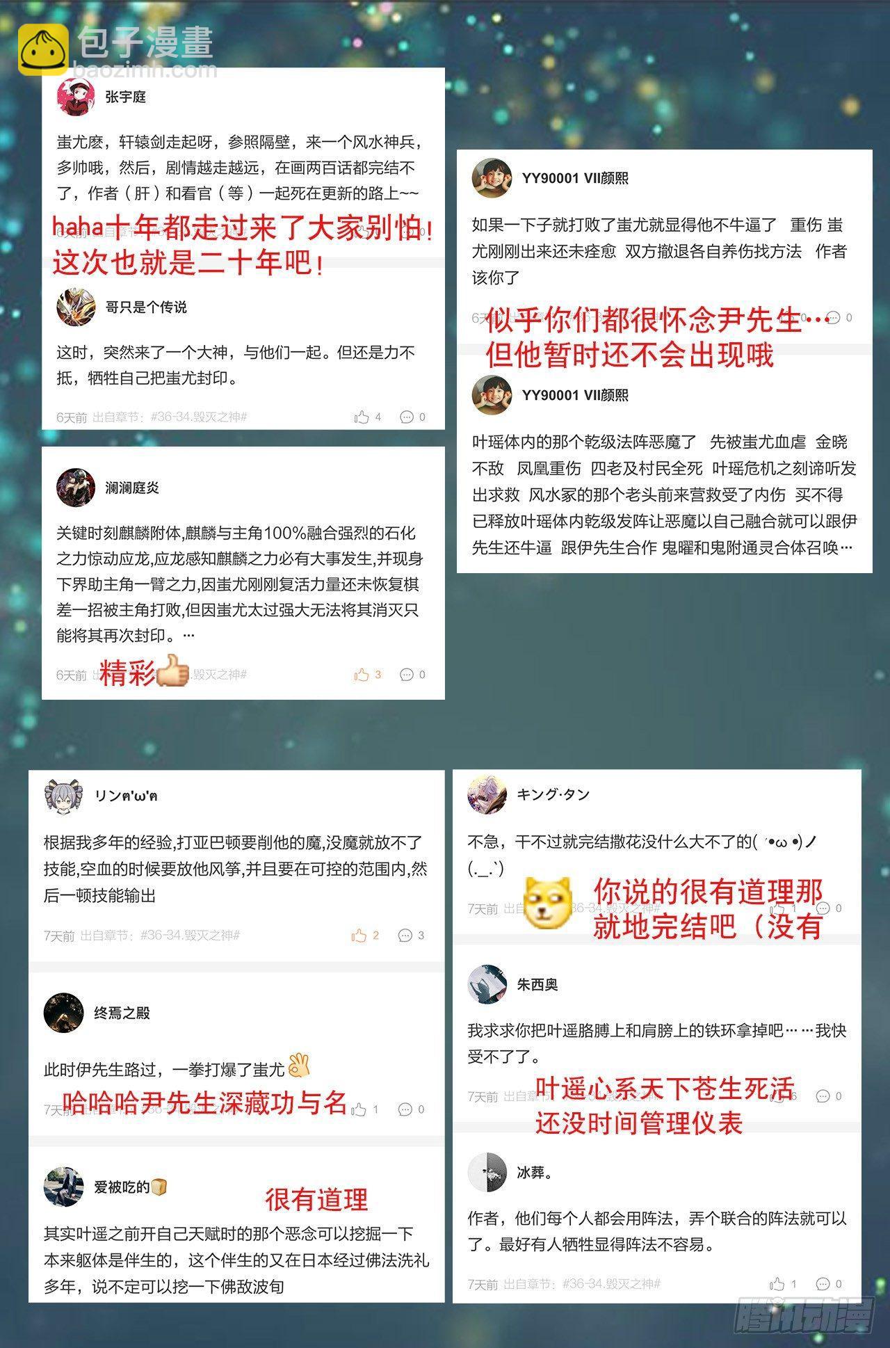 番外：小青龙的别馆聚会-第37话