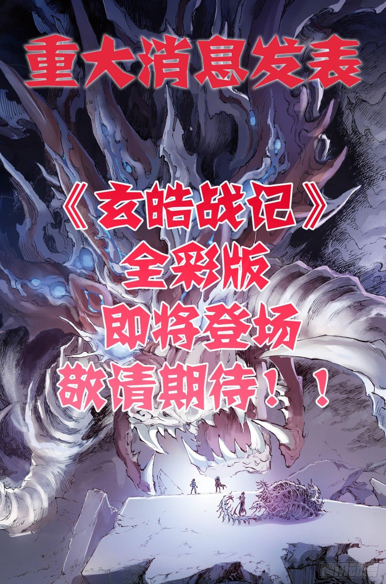 35.对蚩尤的战术-第39话