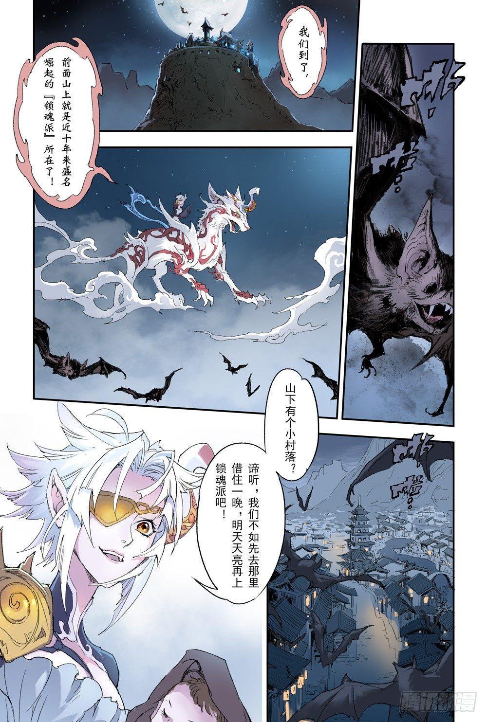 5.诡异村落-第5话