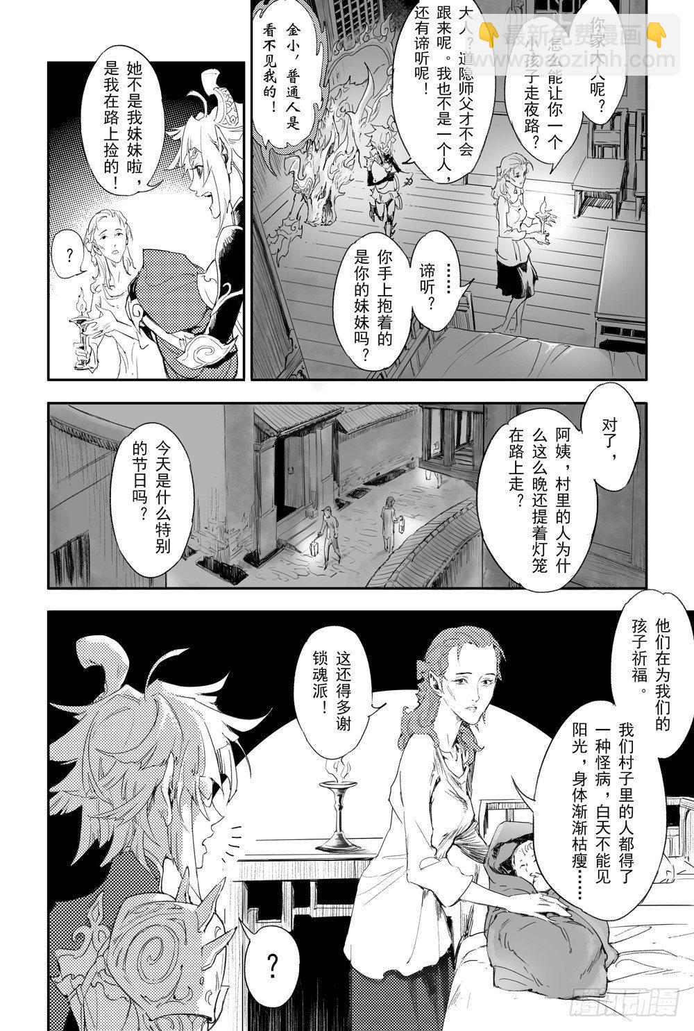 5.诡异村落-第5话