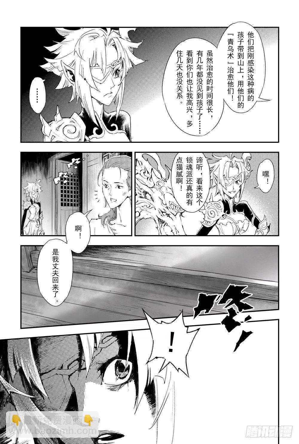 5.诡异村落-第5话