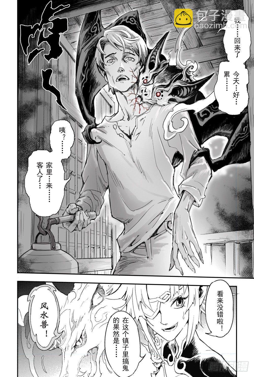 5.诡异村落-第5话