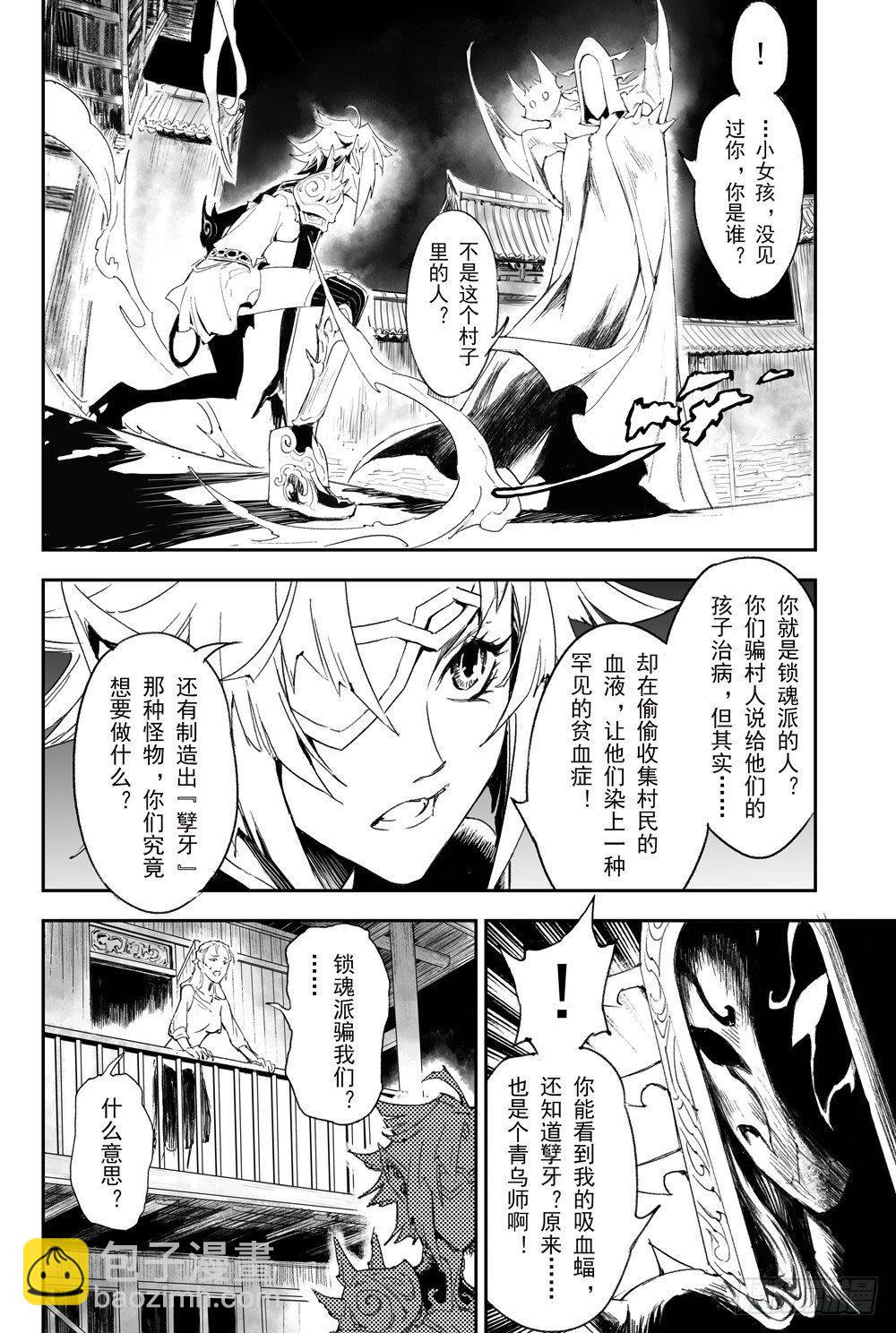 5.诡异村落-第5话