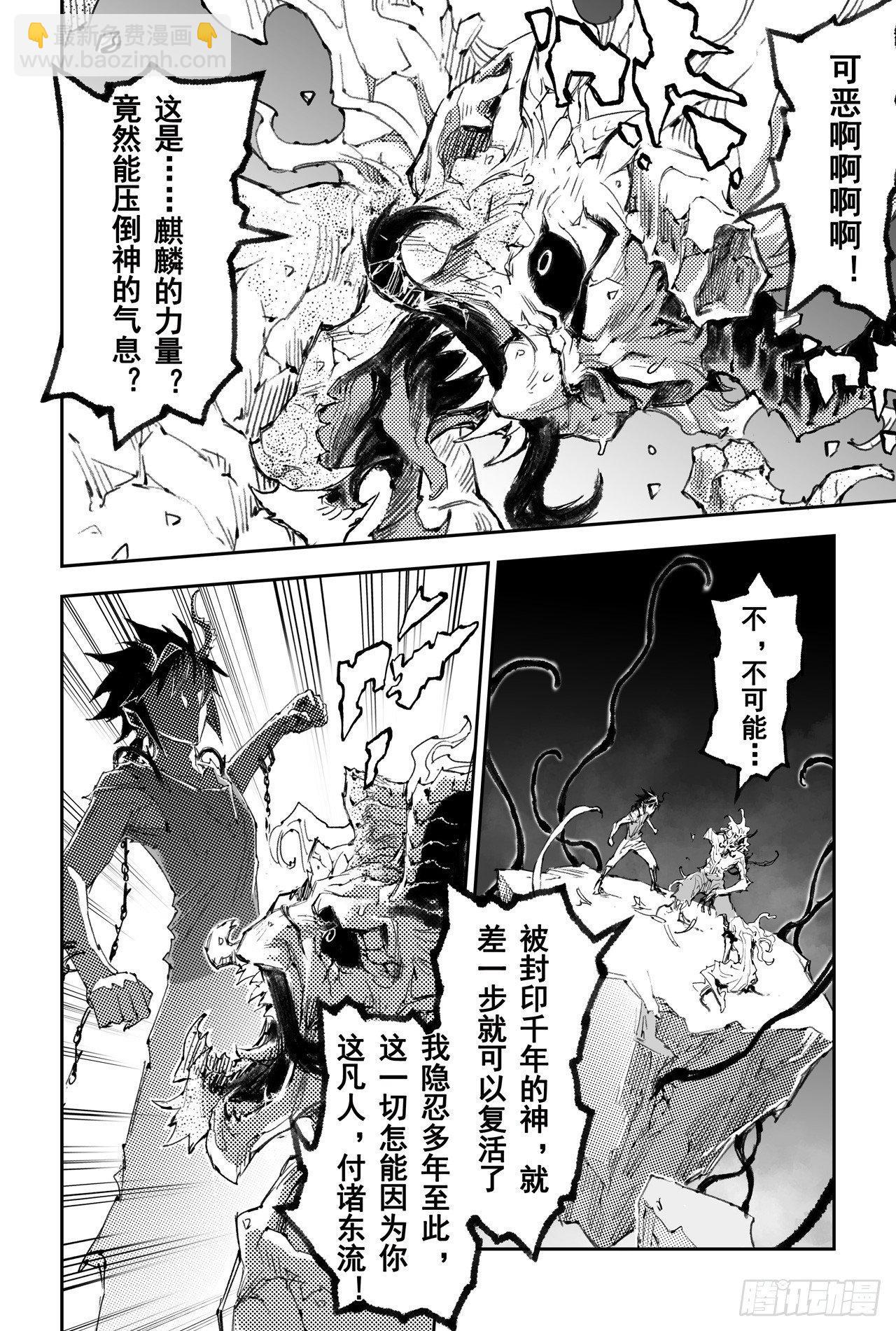 37.神的怒火-第41话