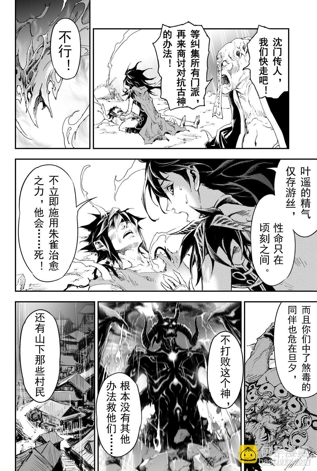 39.天兵驾临-第43话