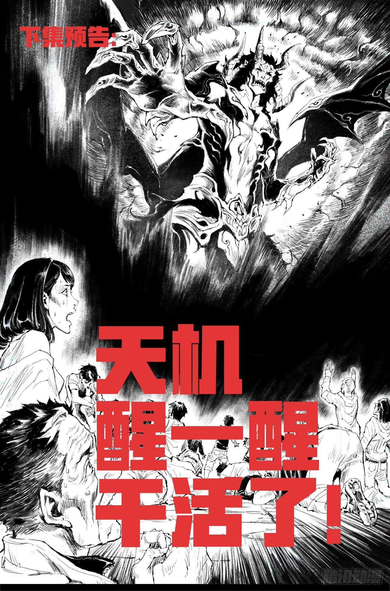 41.蚩尤觉醒-第45话