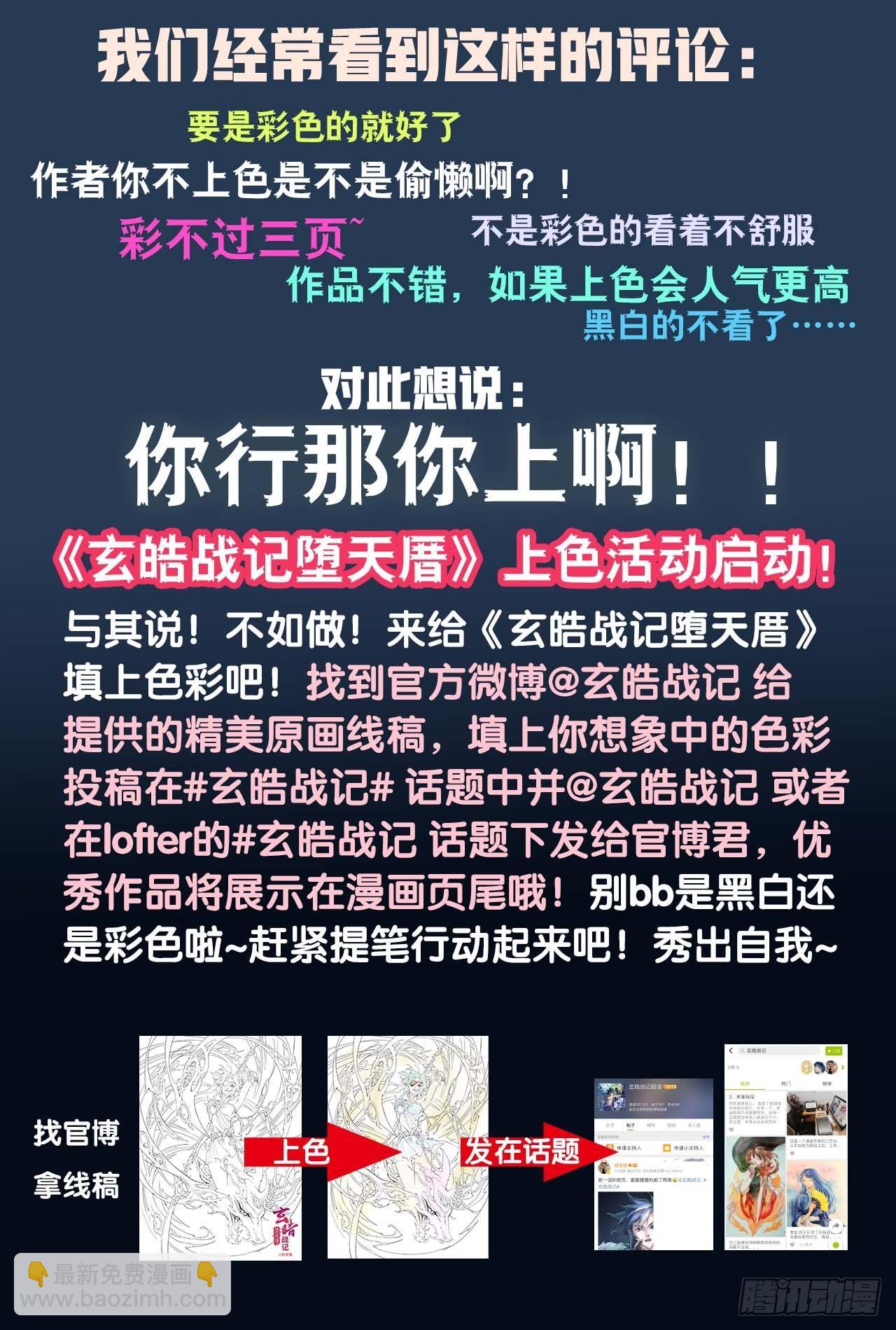 41.蚩尤觉醒-第45话