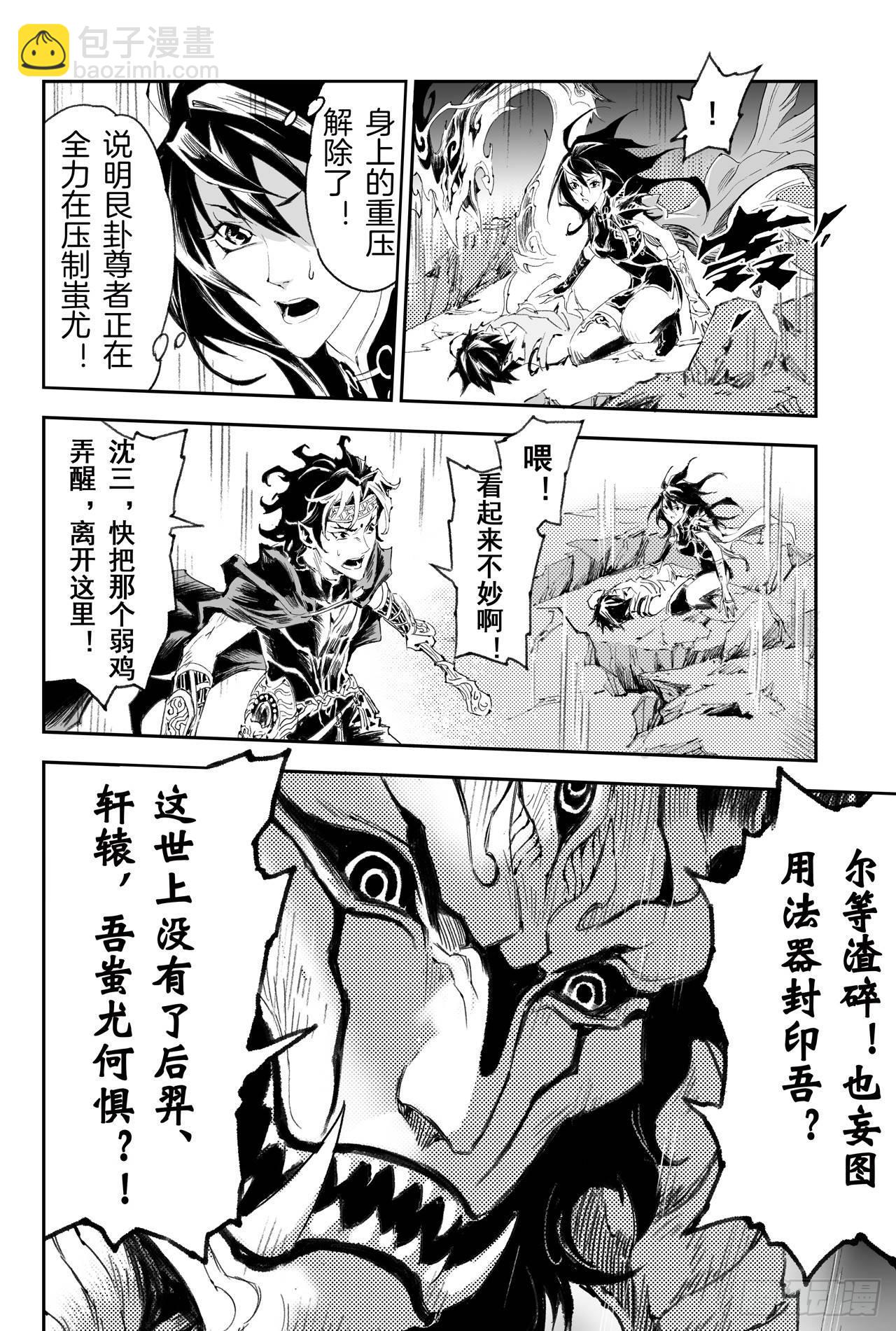 41.蚩尤觉醒-第45话