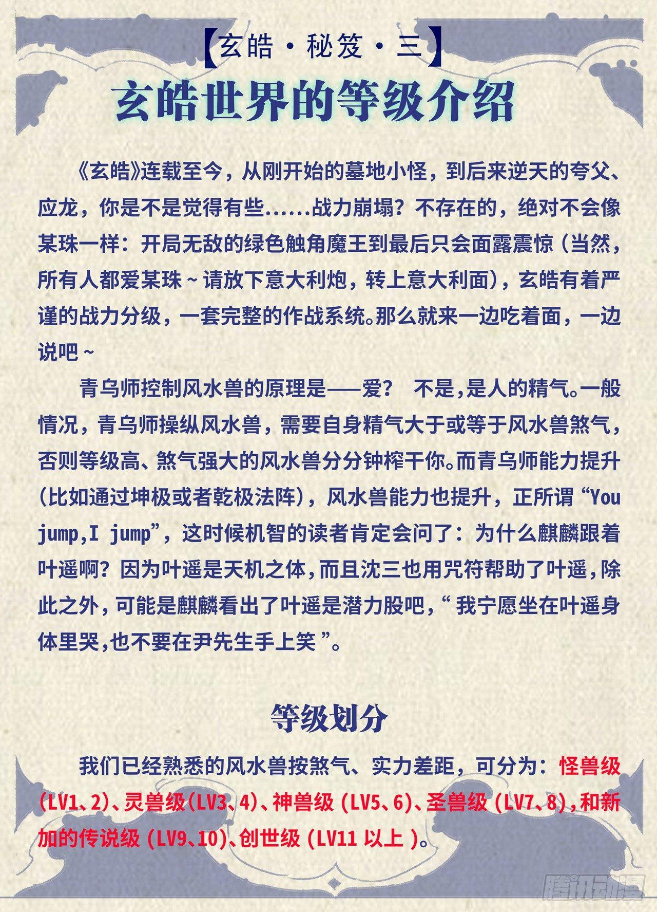 玄皓秘笈3-第47话