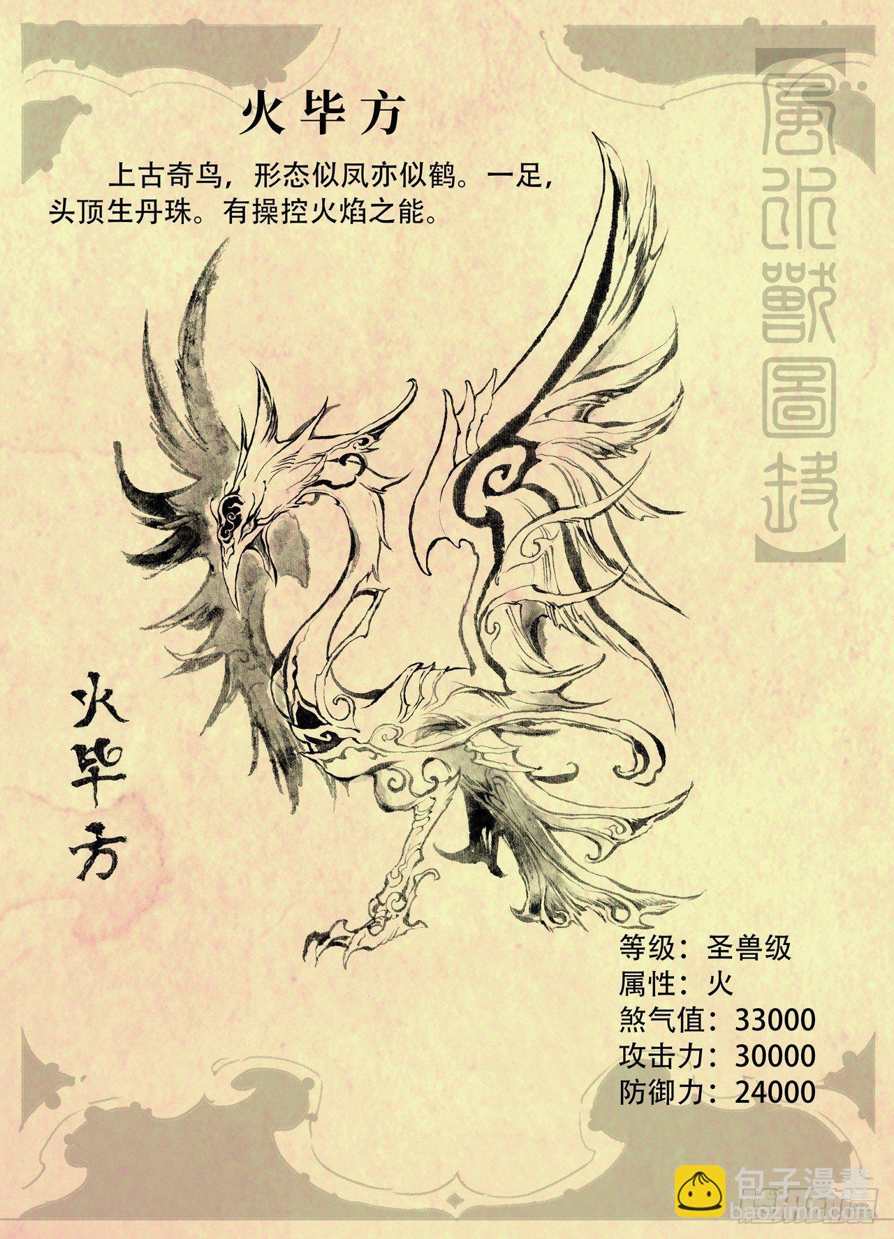 玄皓秘笈3-第47话