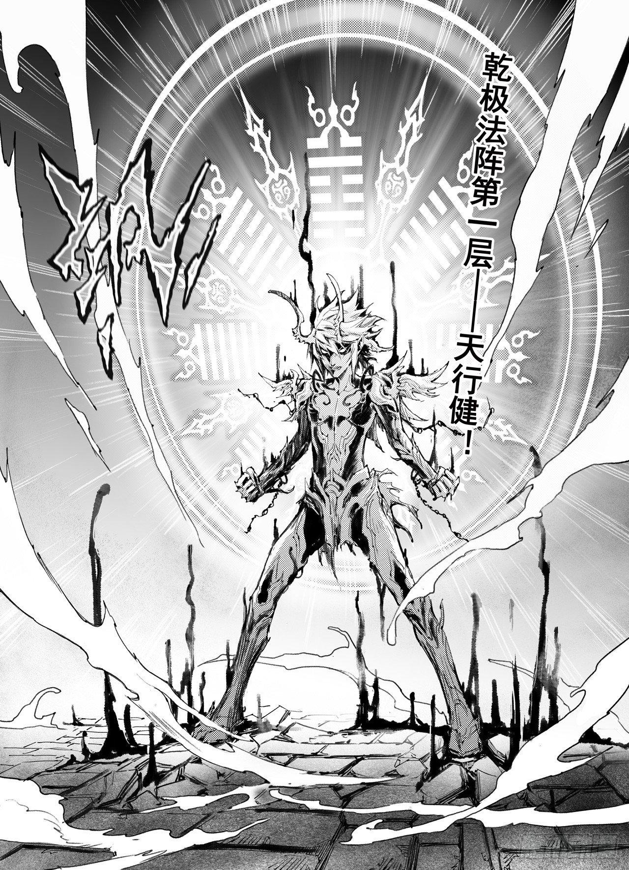 44.乾极阵法第一层-第49话