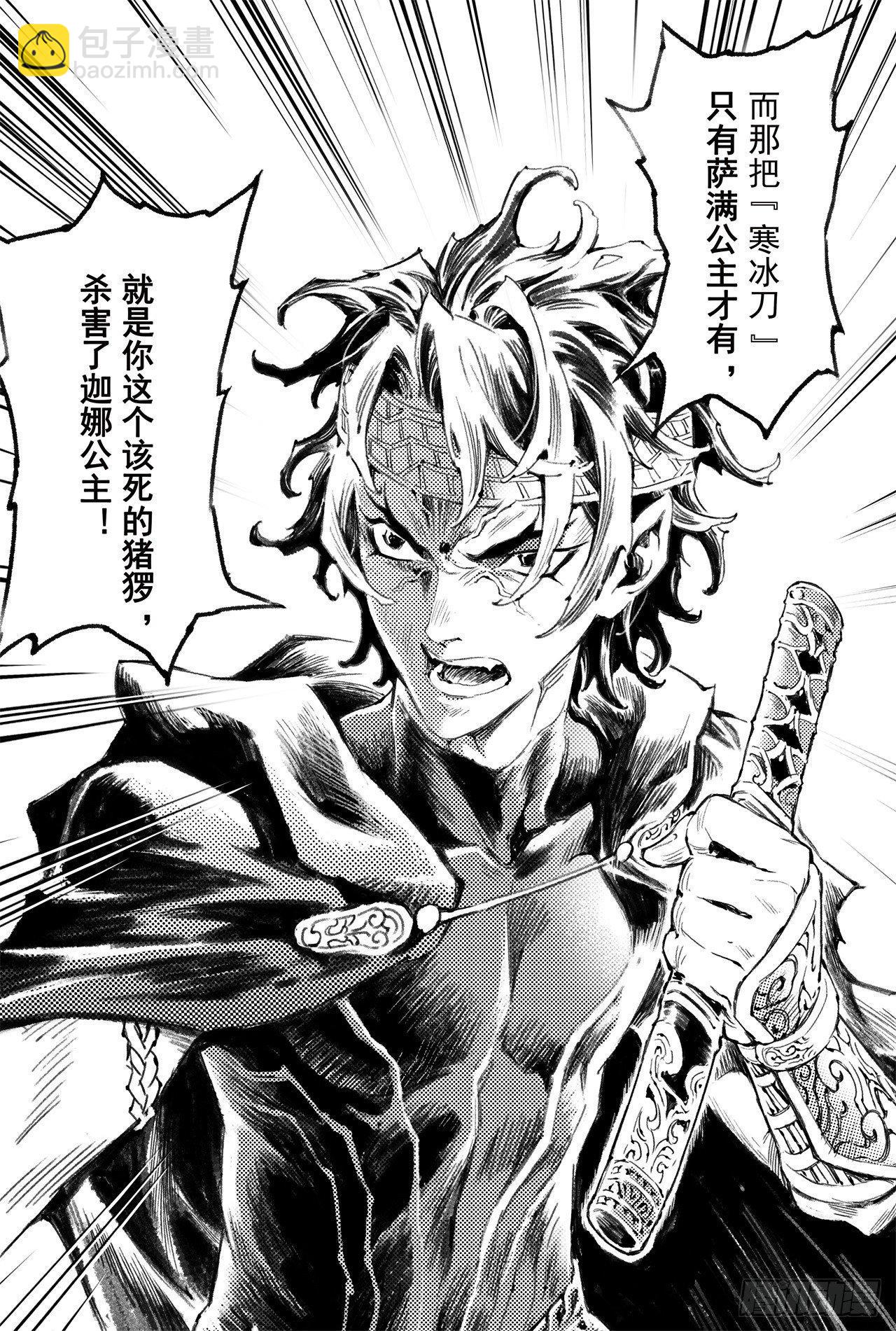 番外：此生挚爱（上）-第59话