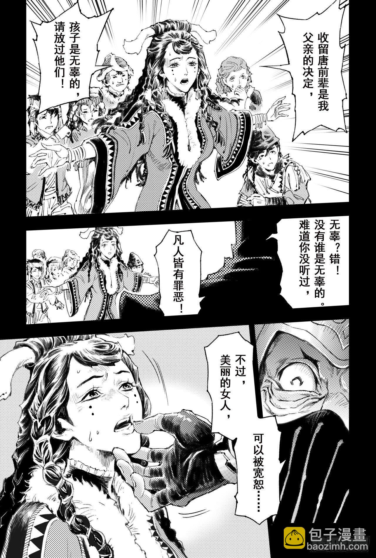 番外：此生挚爱（上）-第59话