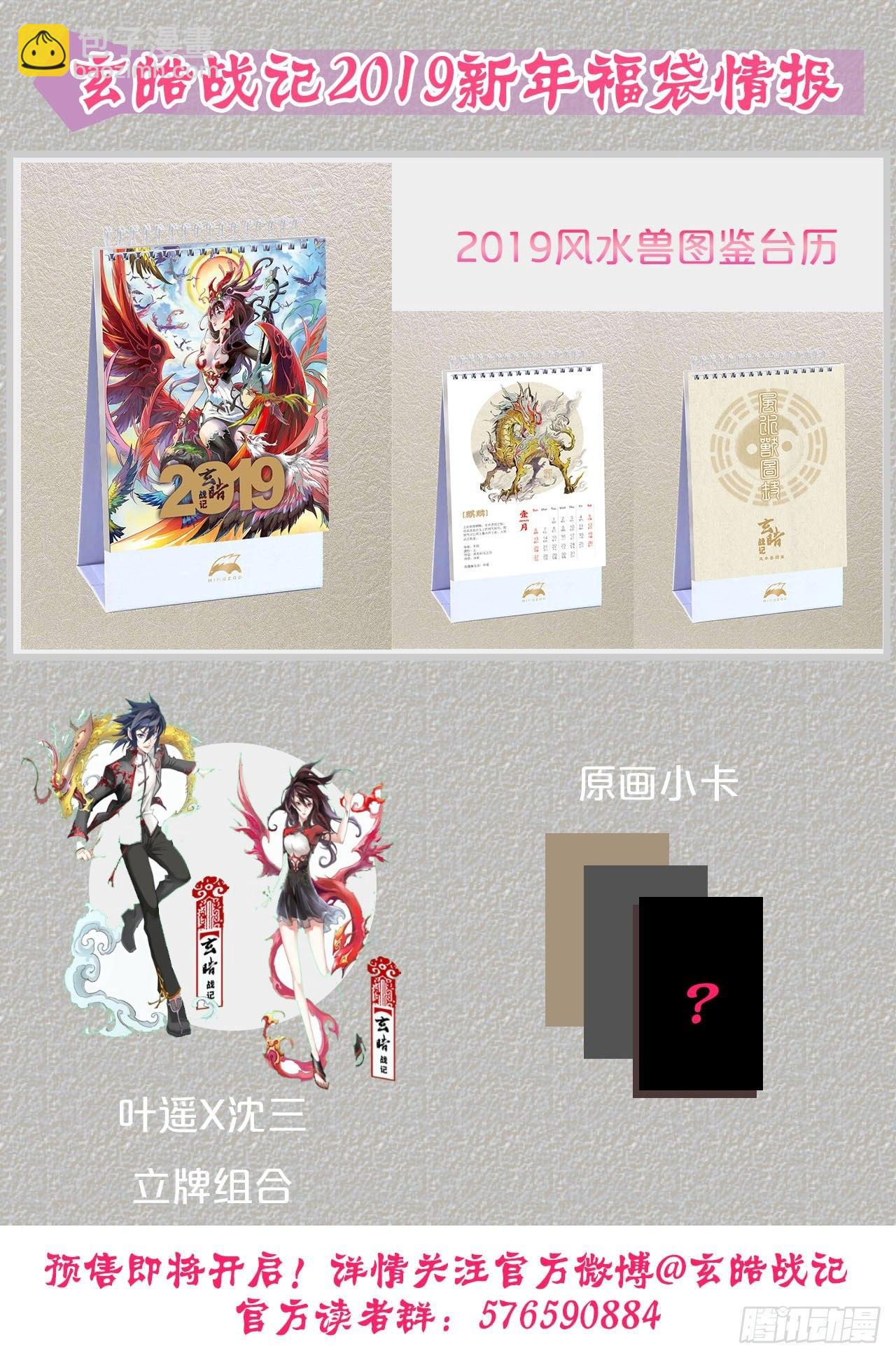 番外：此生挚爱（上）-第59话