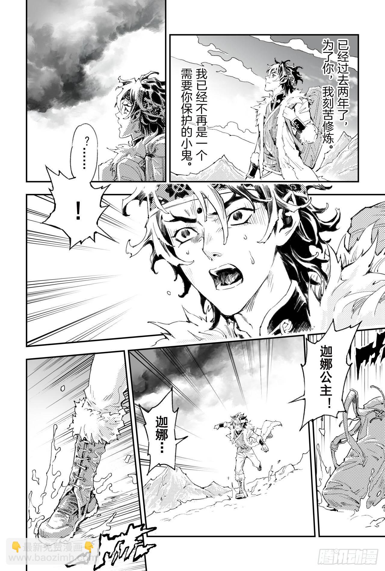 番外：此生挚爱（上）-第59话