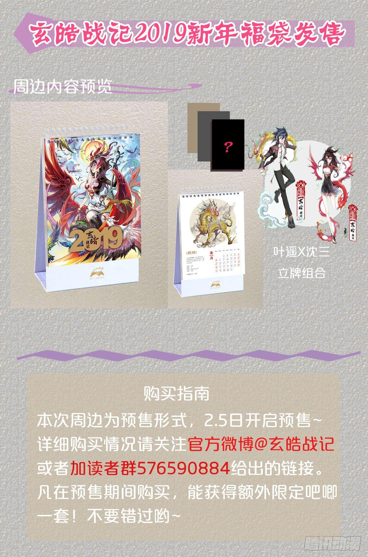 54.昆仑山异动-第61话