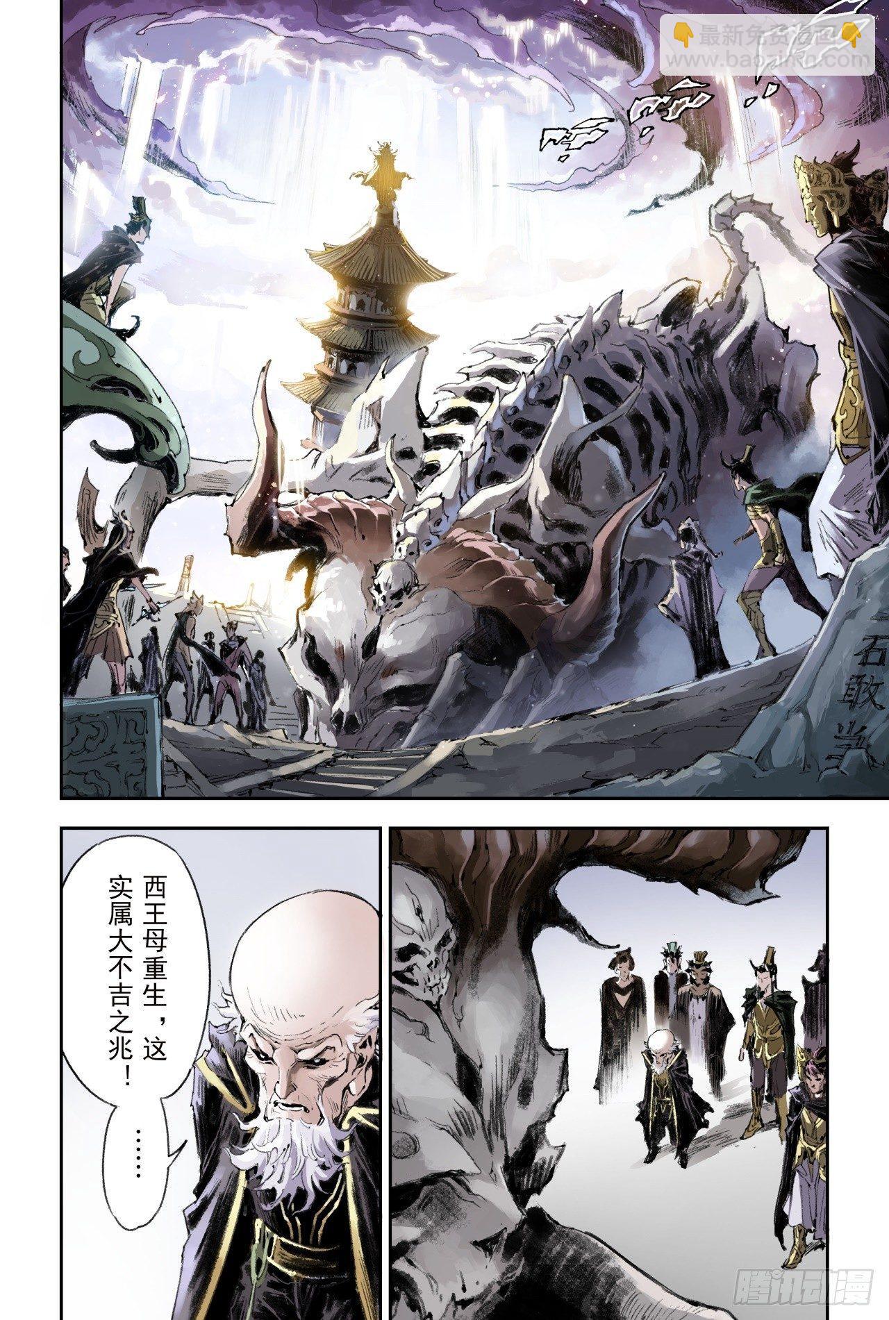 54.昆仑山异动-第61话