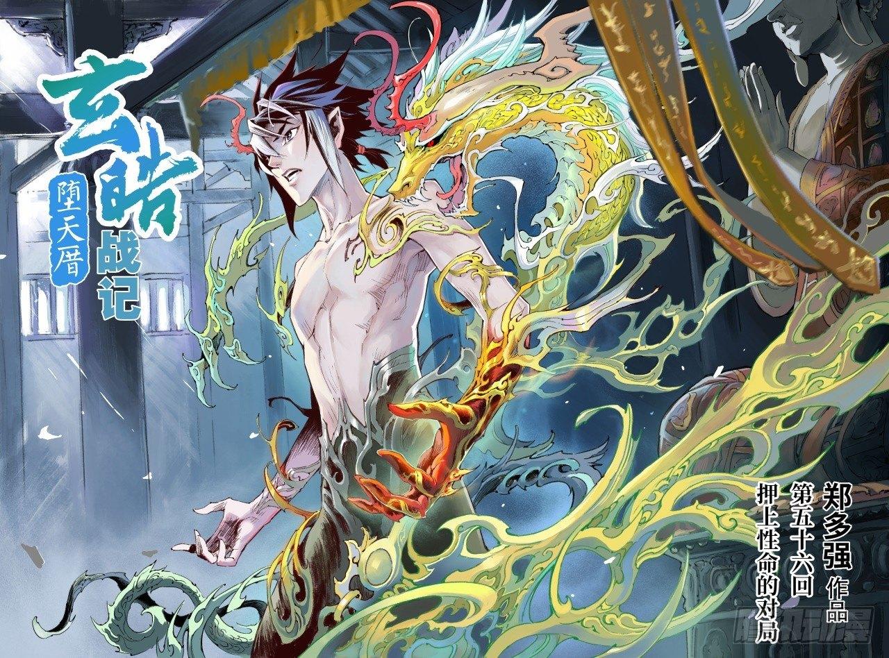 56.押上性命的对局-第63话