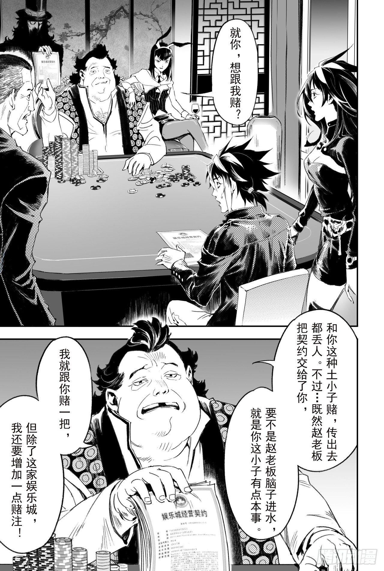 56.押上性命的对局-第63话