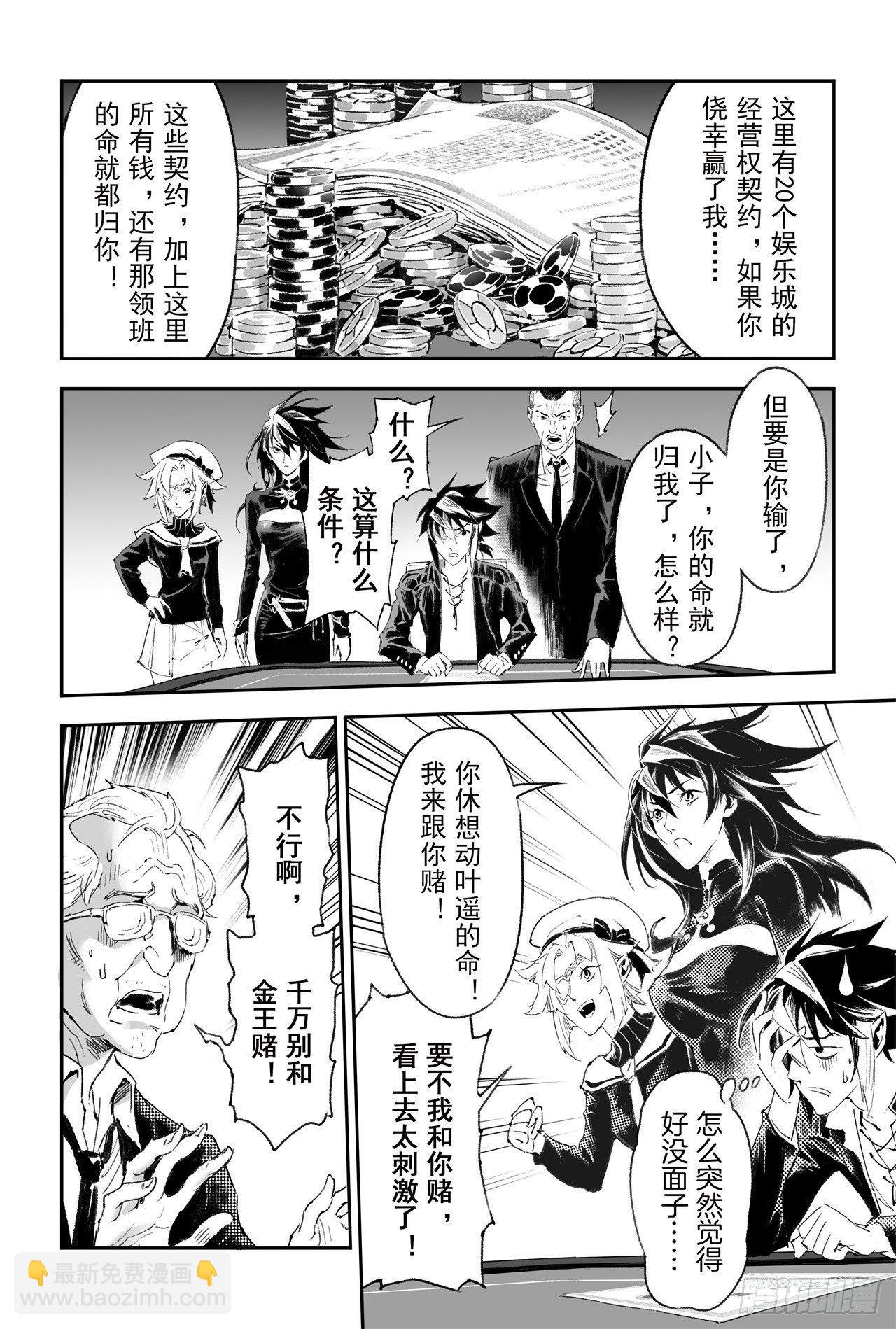 56.押上性命的对局-第63话