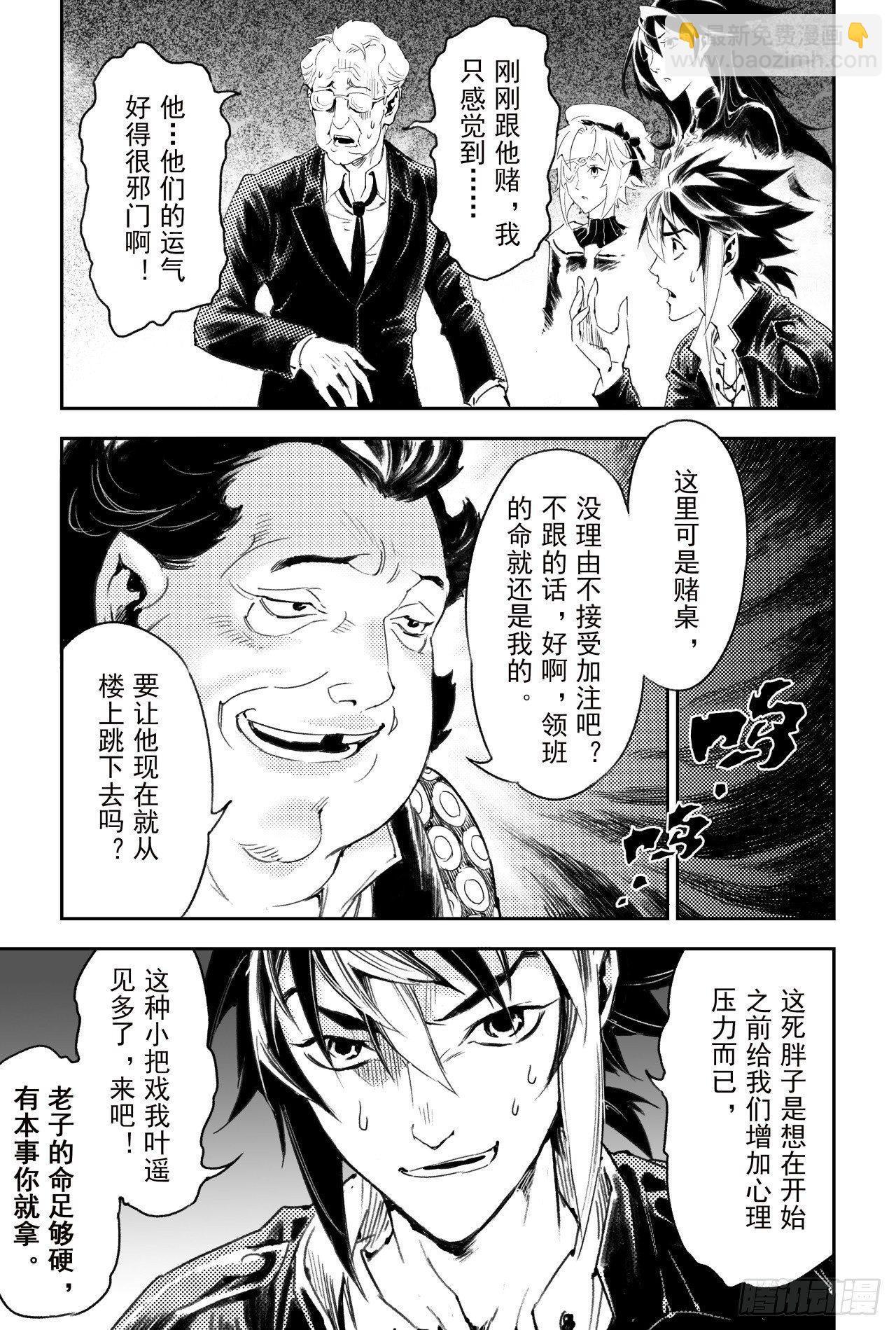 56.押上性命的对局-第63话