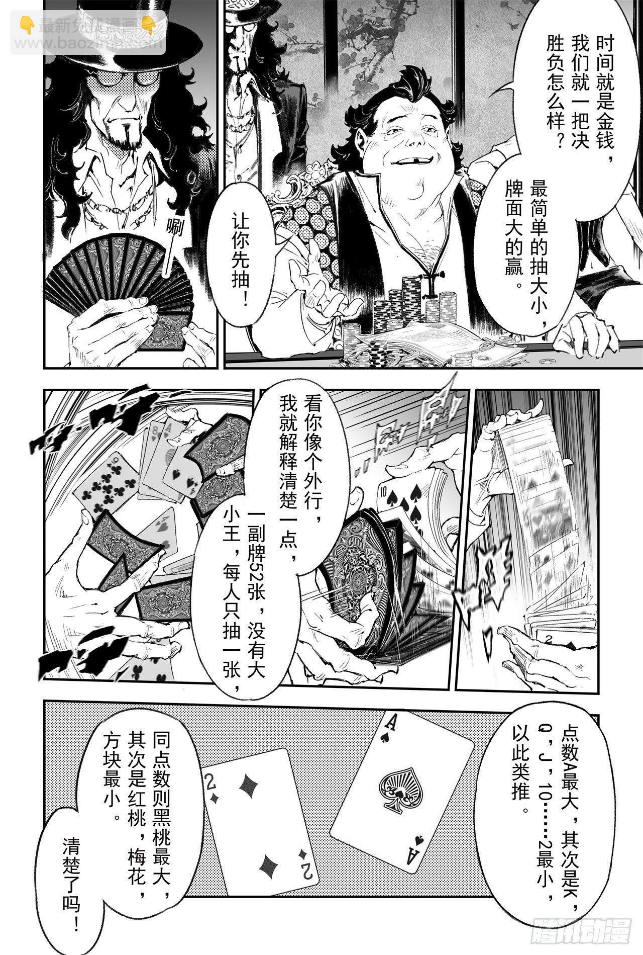 56.押上性命的对局-第63话