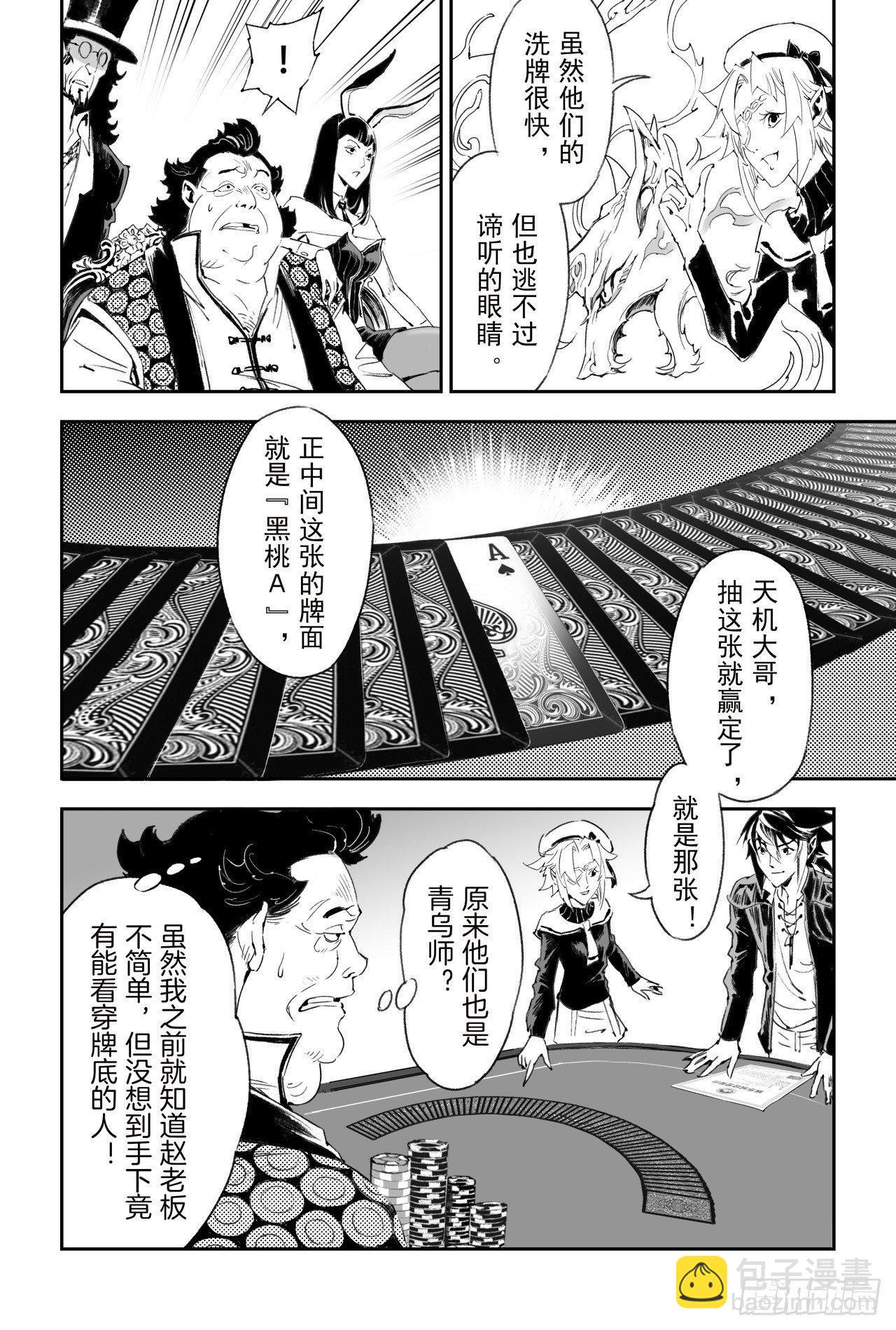 56.押上性命的对局-第63话