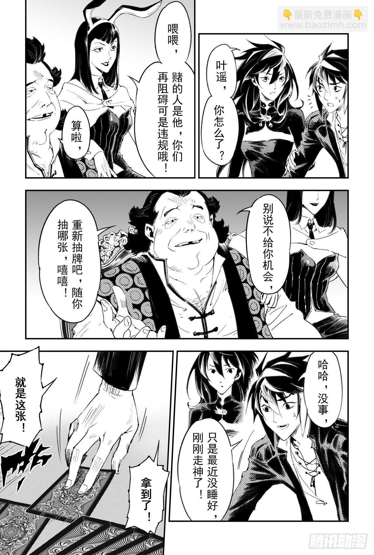 56.押上性命的对局-第63话