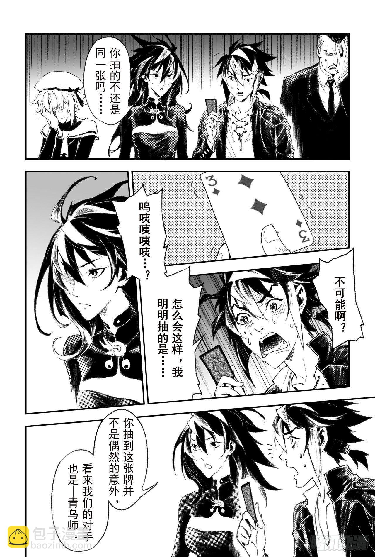 56.押上性命的对局-第63话