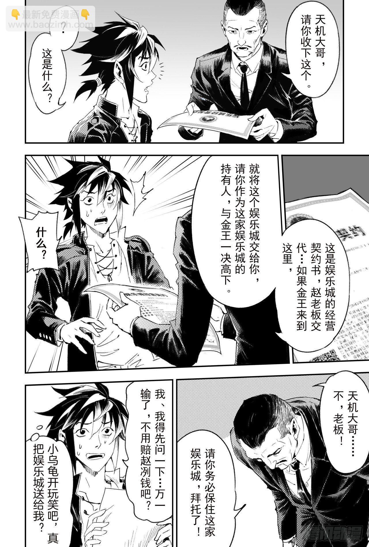 56.押上性命的对局-第63话