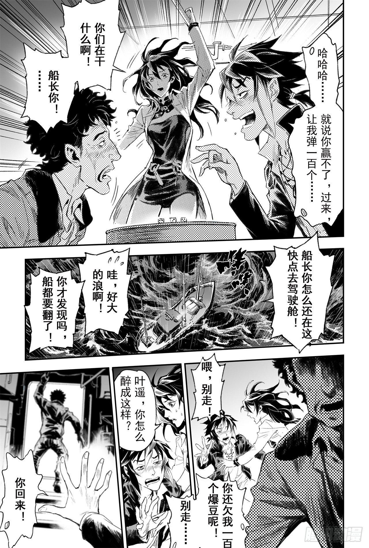 60.风息念起-第67话