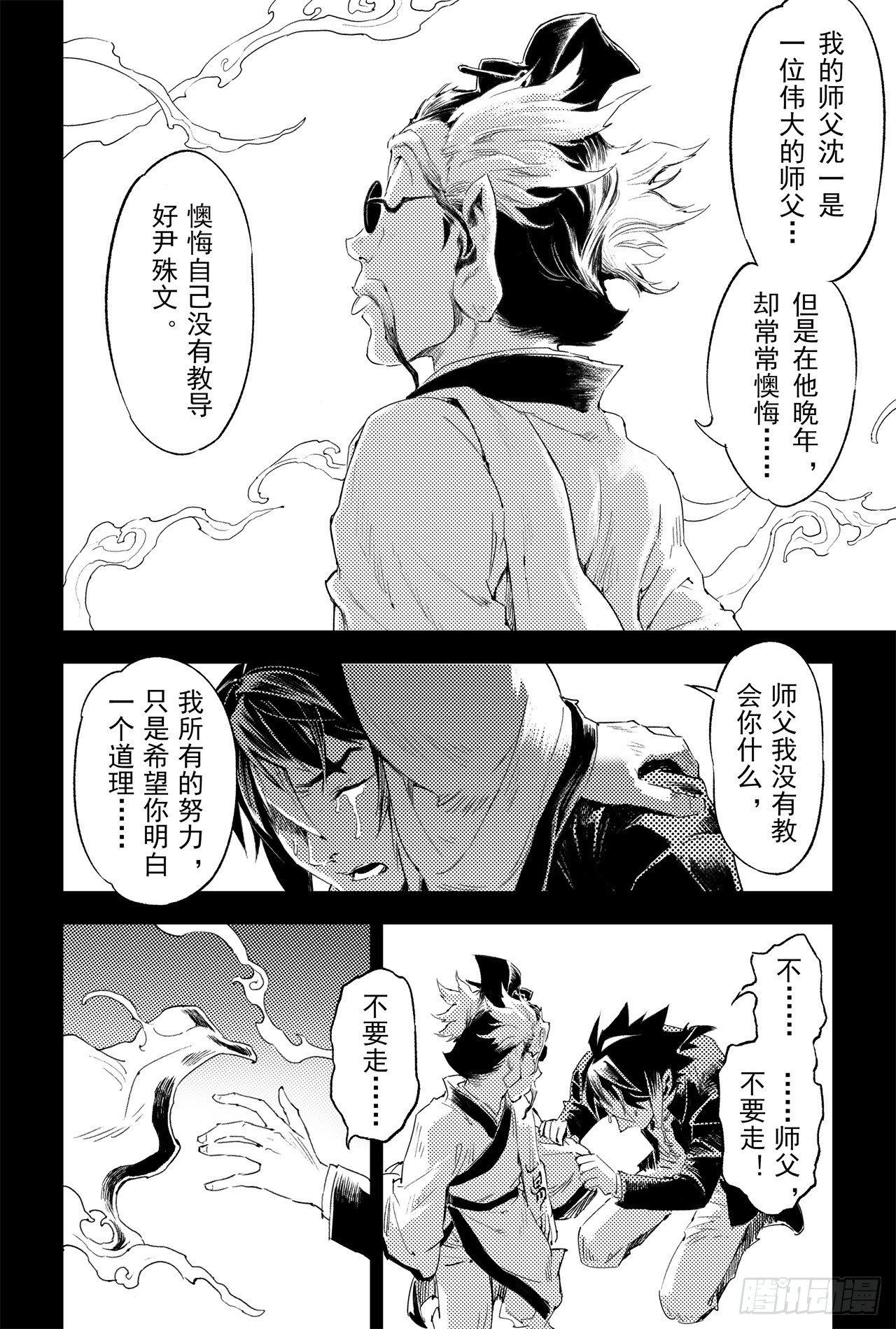 60.风息念起-第67话