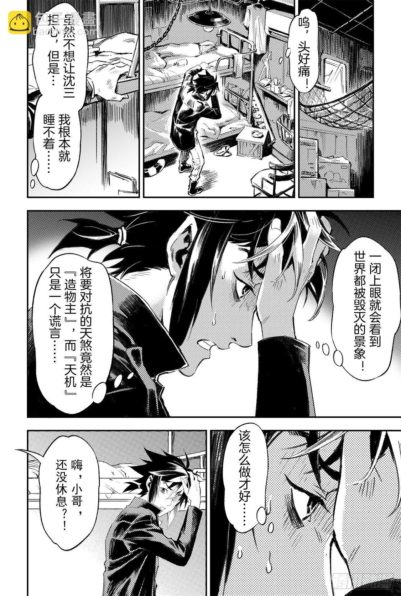 60.风息念起-第67话