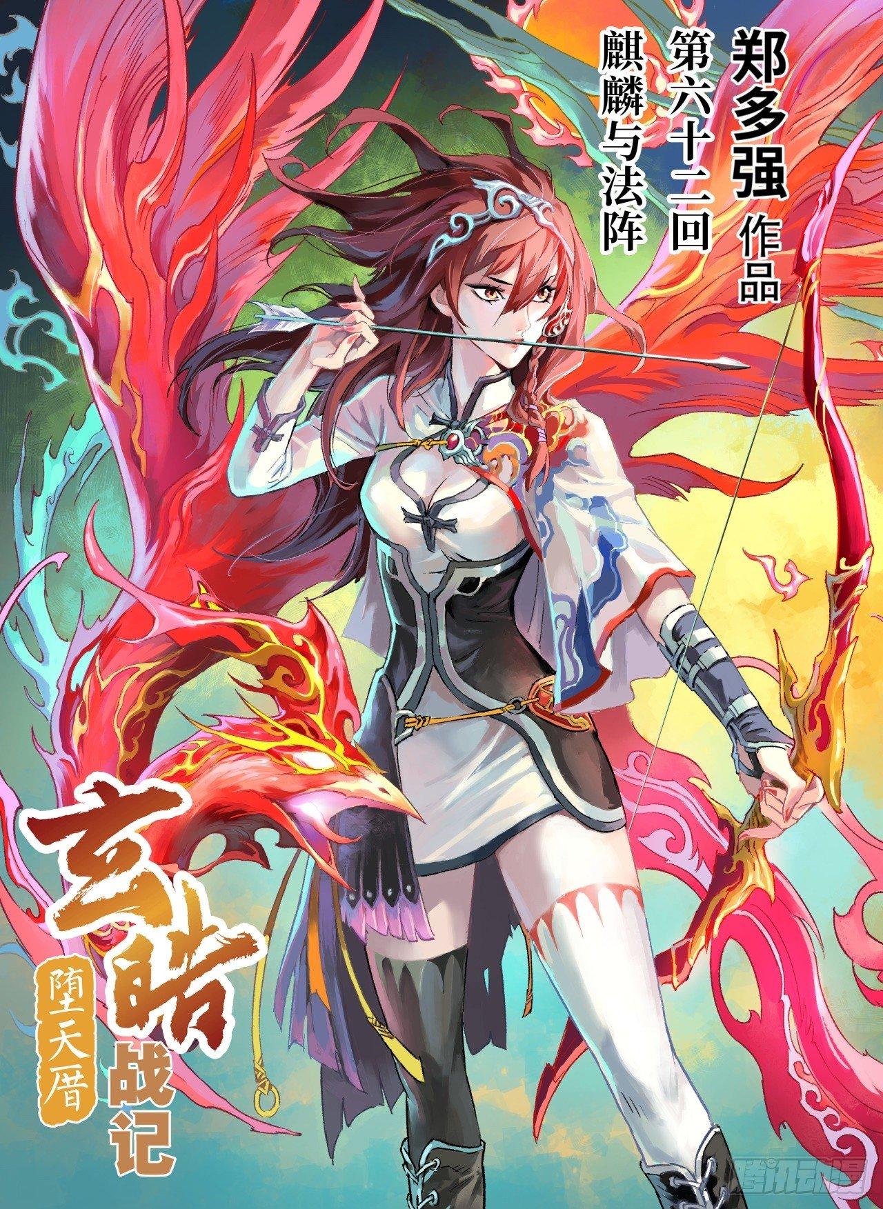 62.麒麟与法阵-第69话