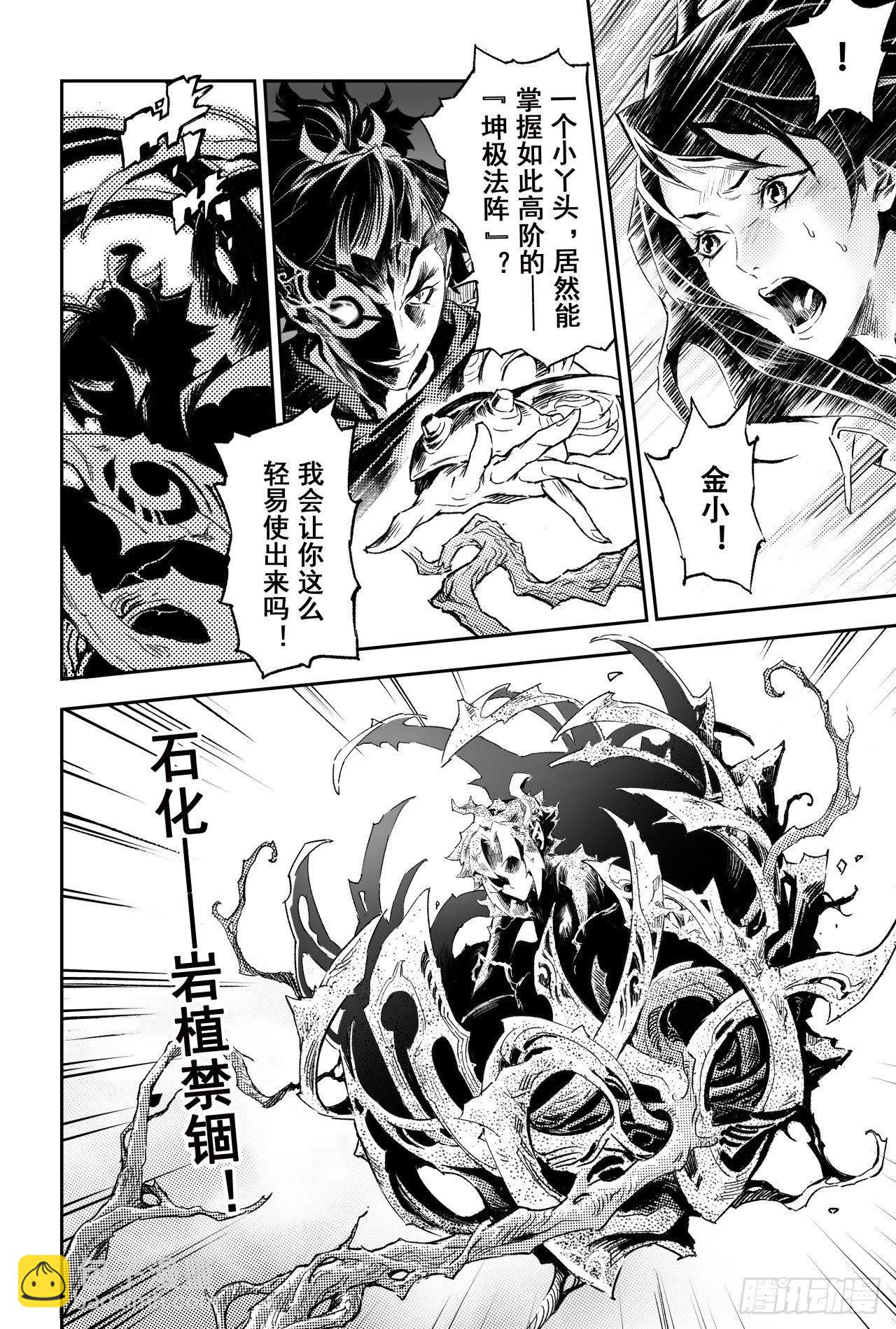 62.麒麟与法阵-第69话