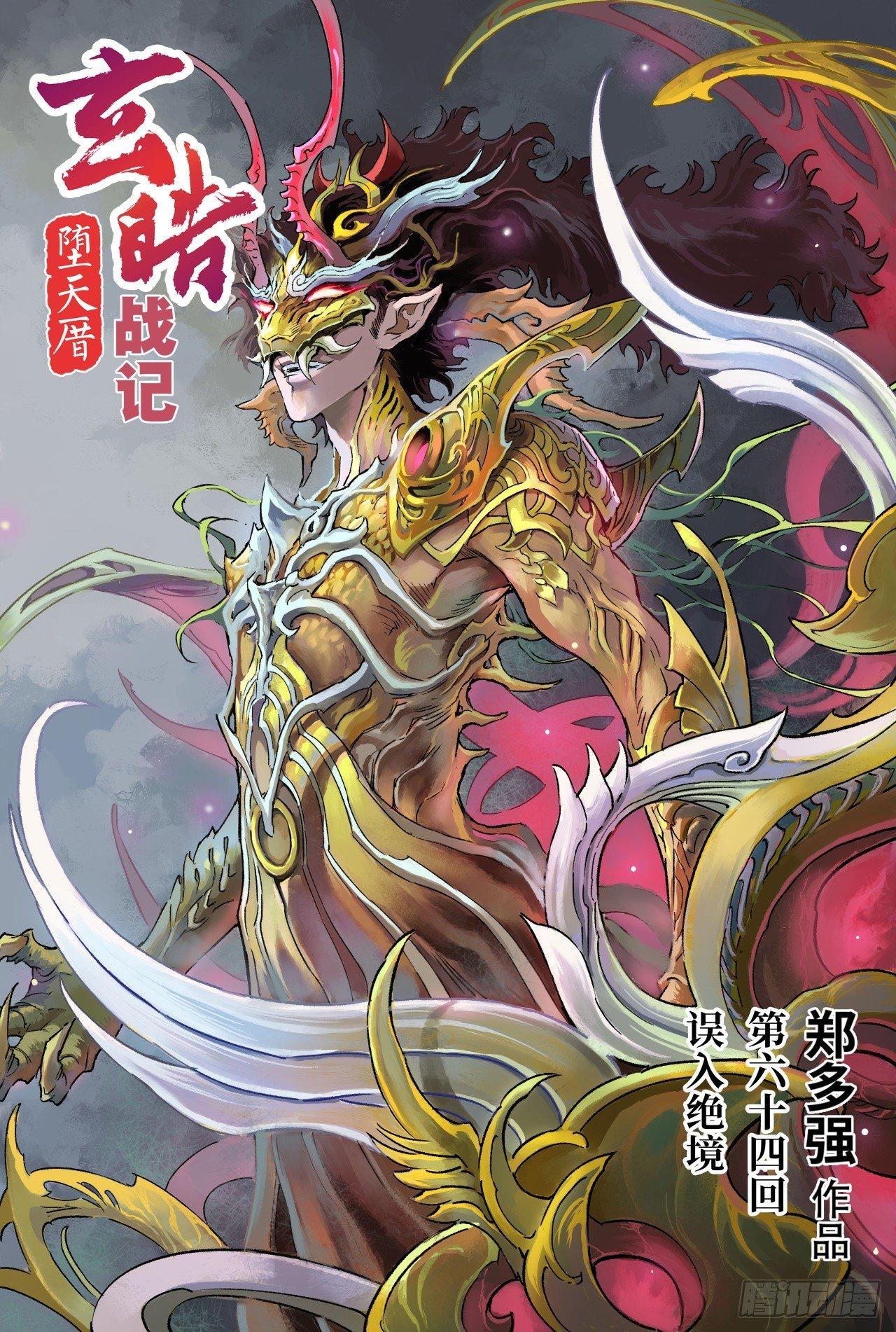 64.误入绝境-第71话