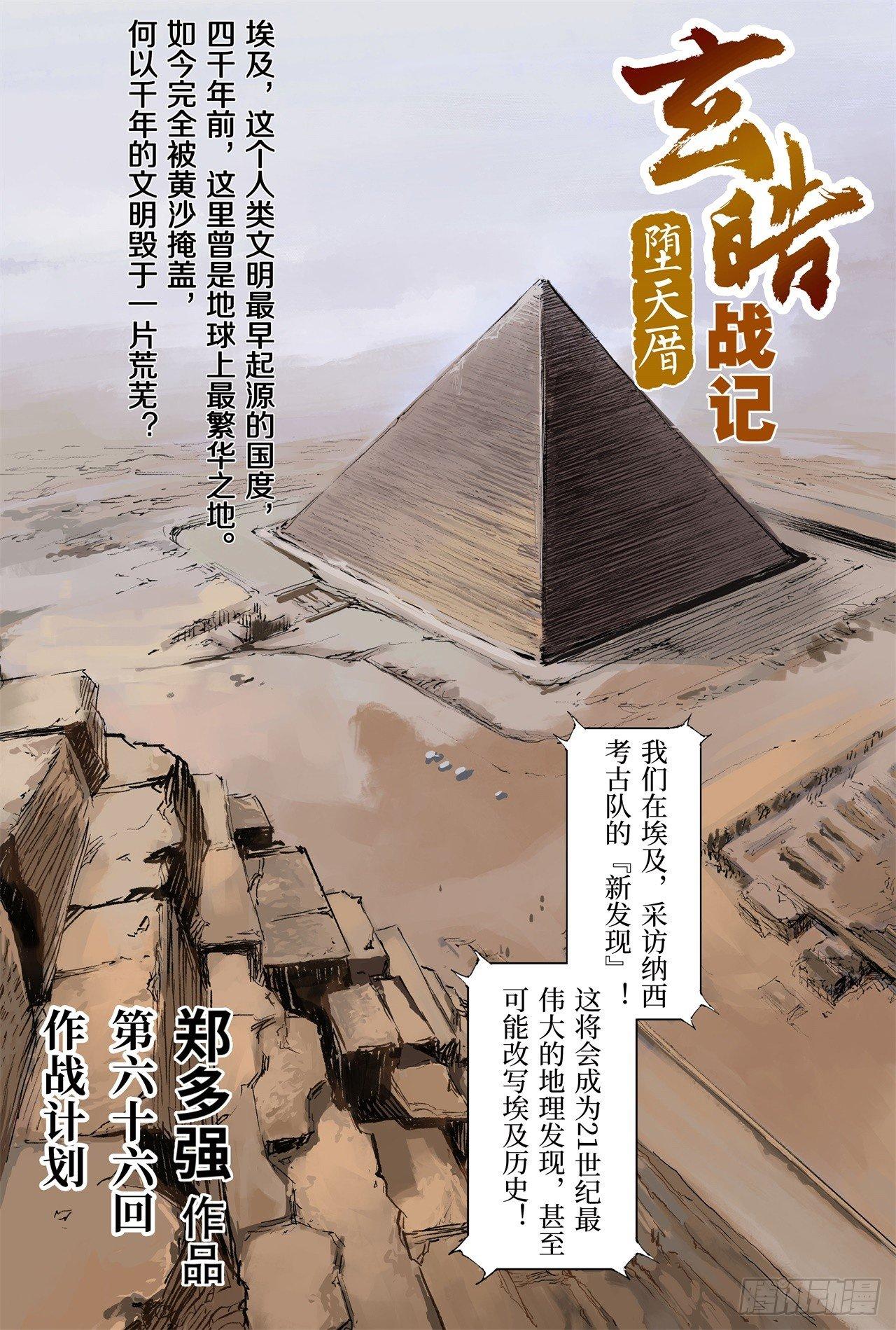 66.作战计划-第73话