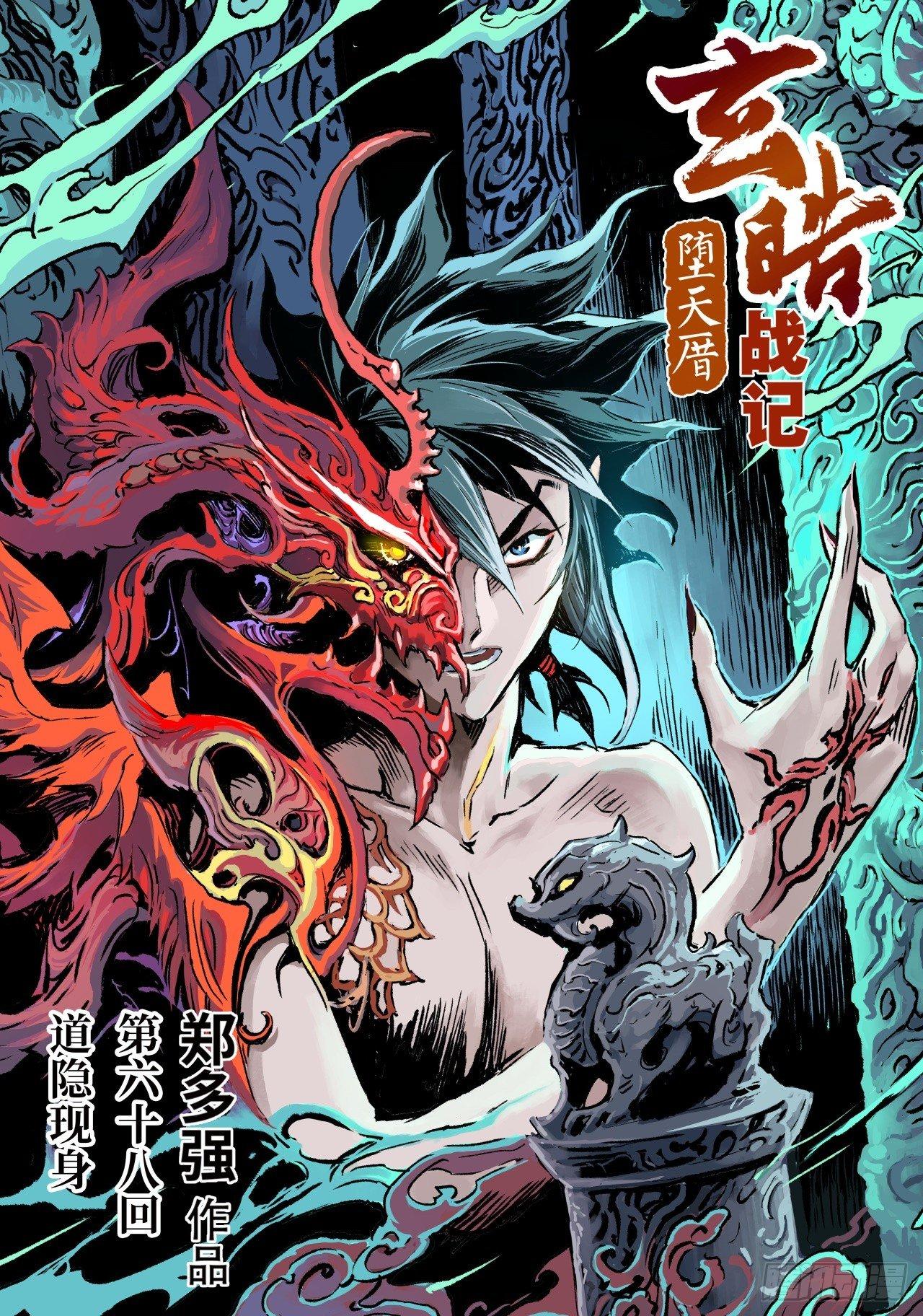 68.道隐现身-第75话