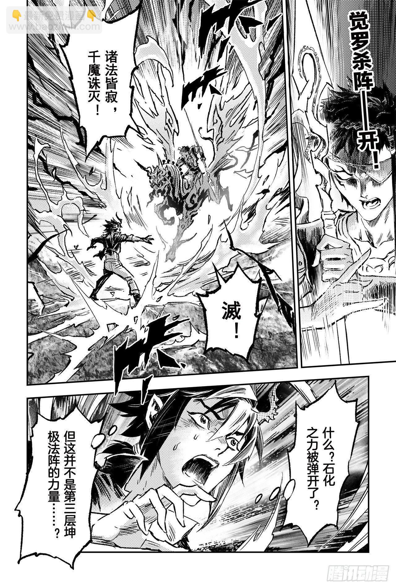 68.道隐现身-第75话