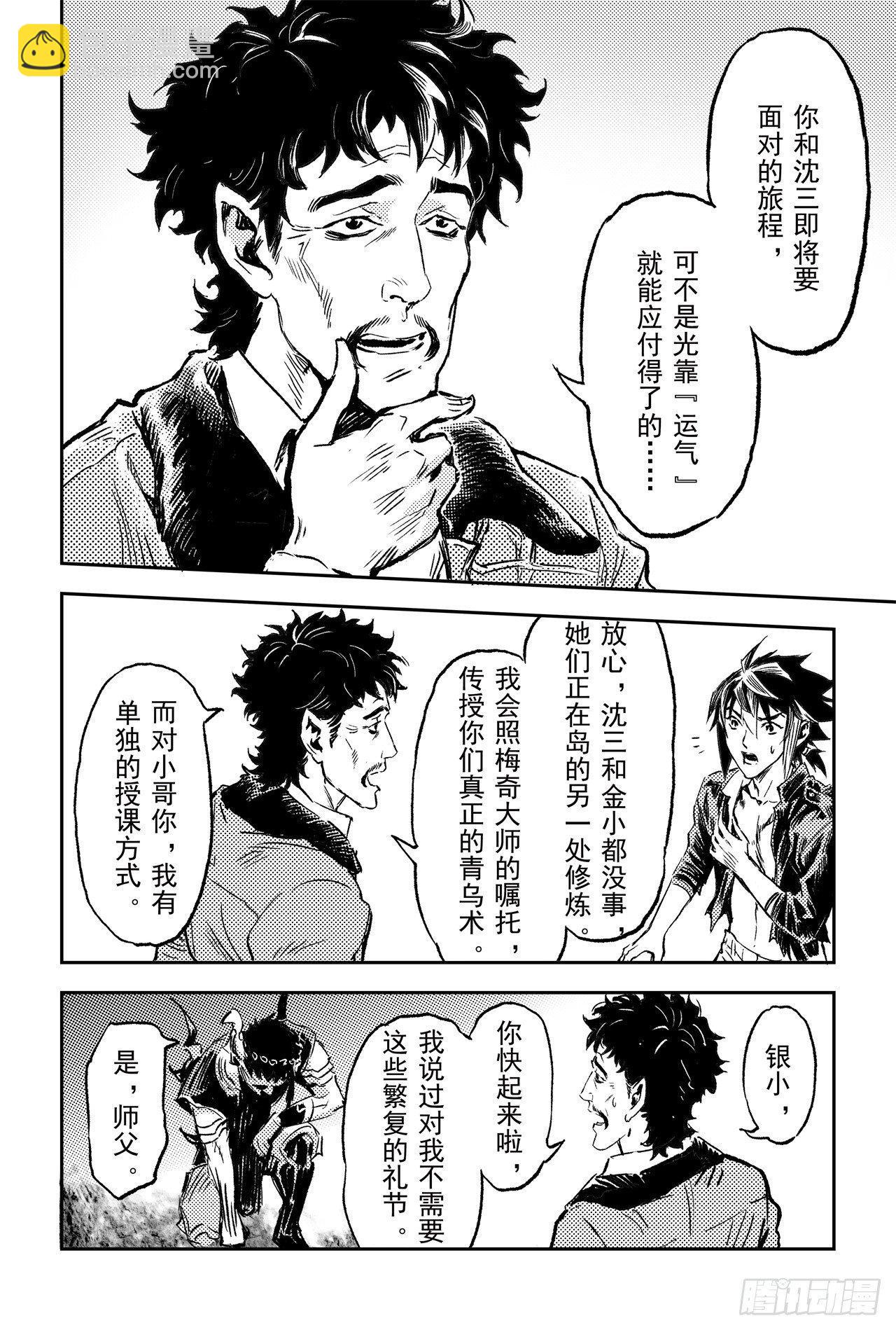 68.道隐现身-第75话