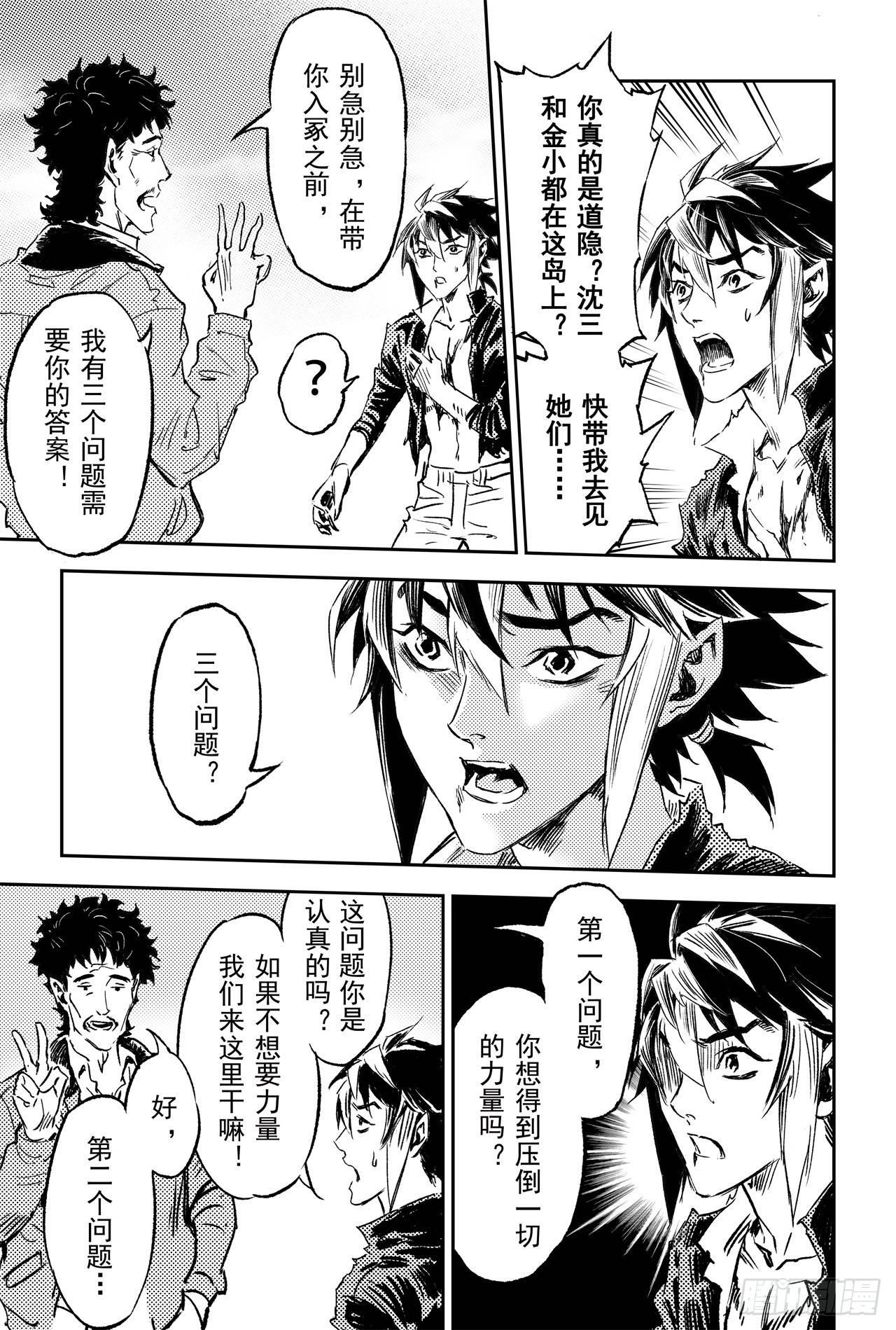 68.道隐现身-第75话