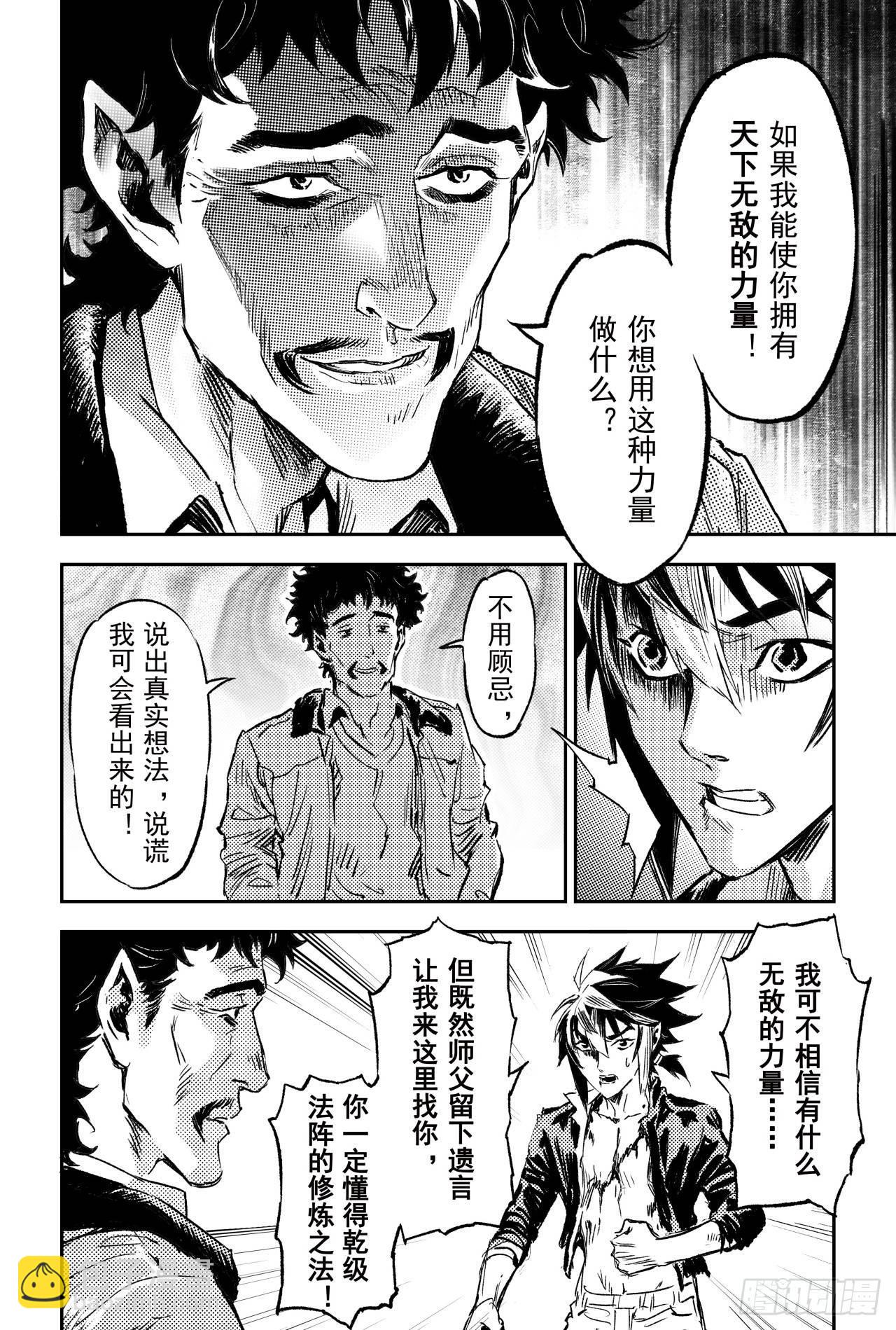 68.道隐现身-第75话