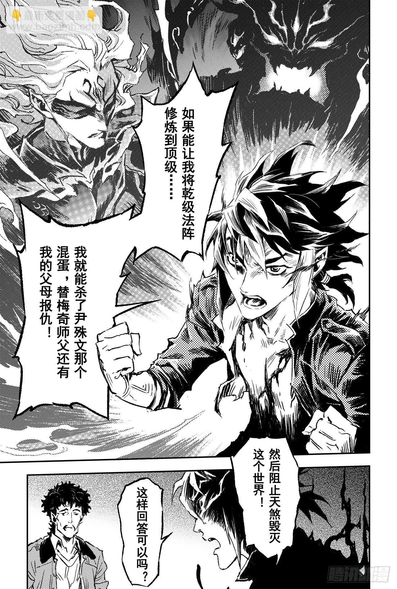 68.道隐现身-第75话