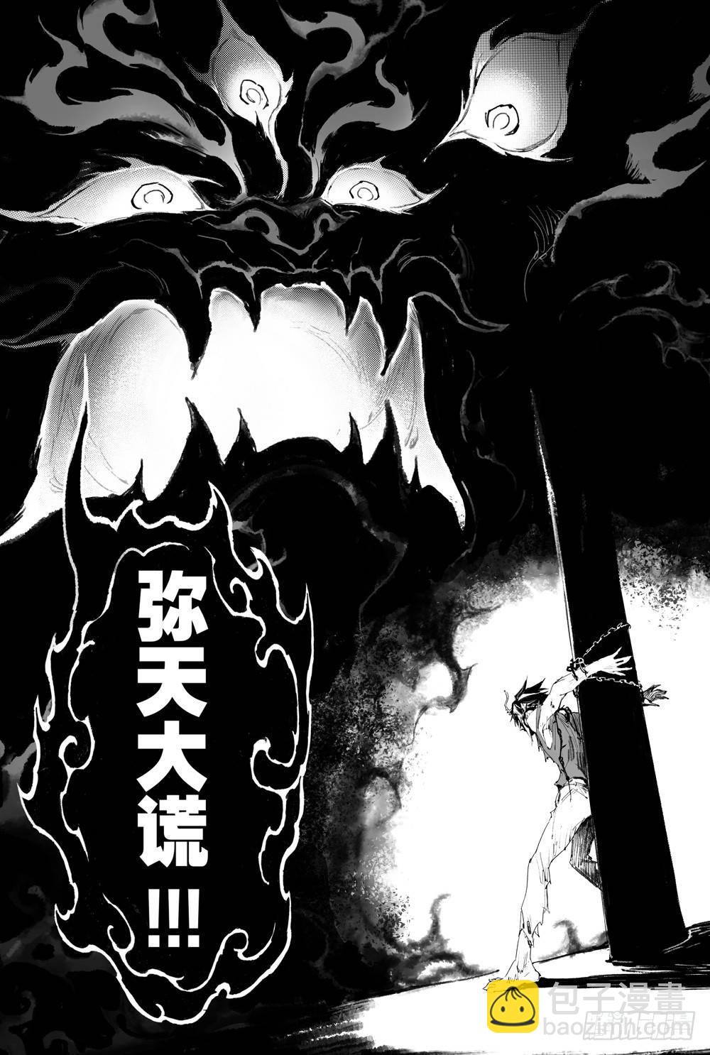 9.预言之子已死？-第9话