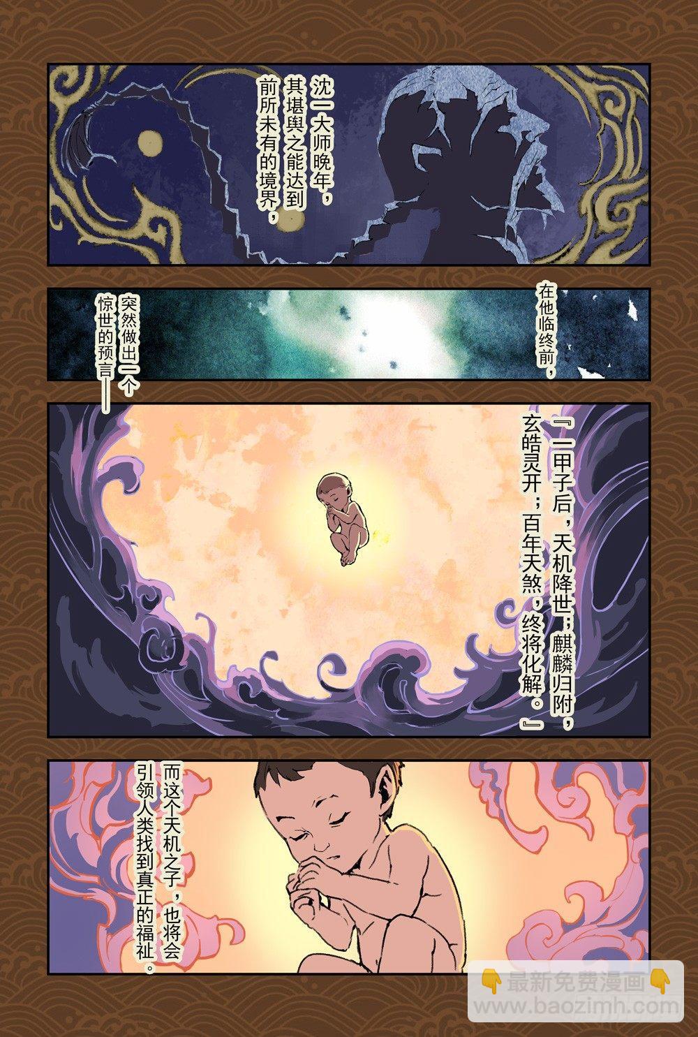 9.预言之子已死？-第9话