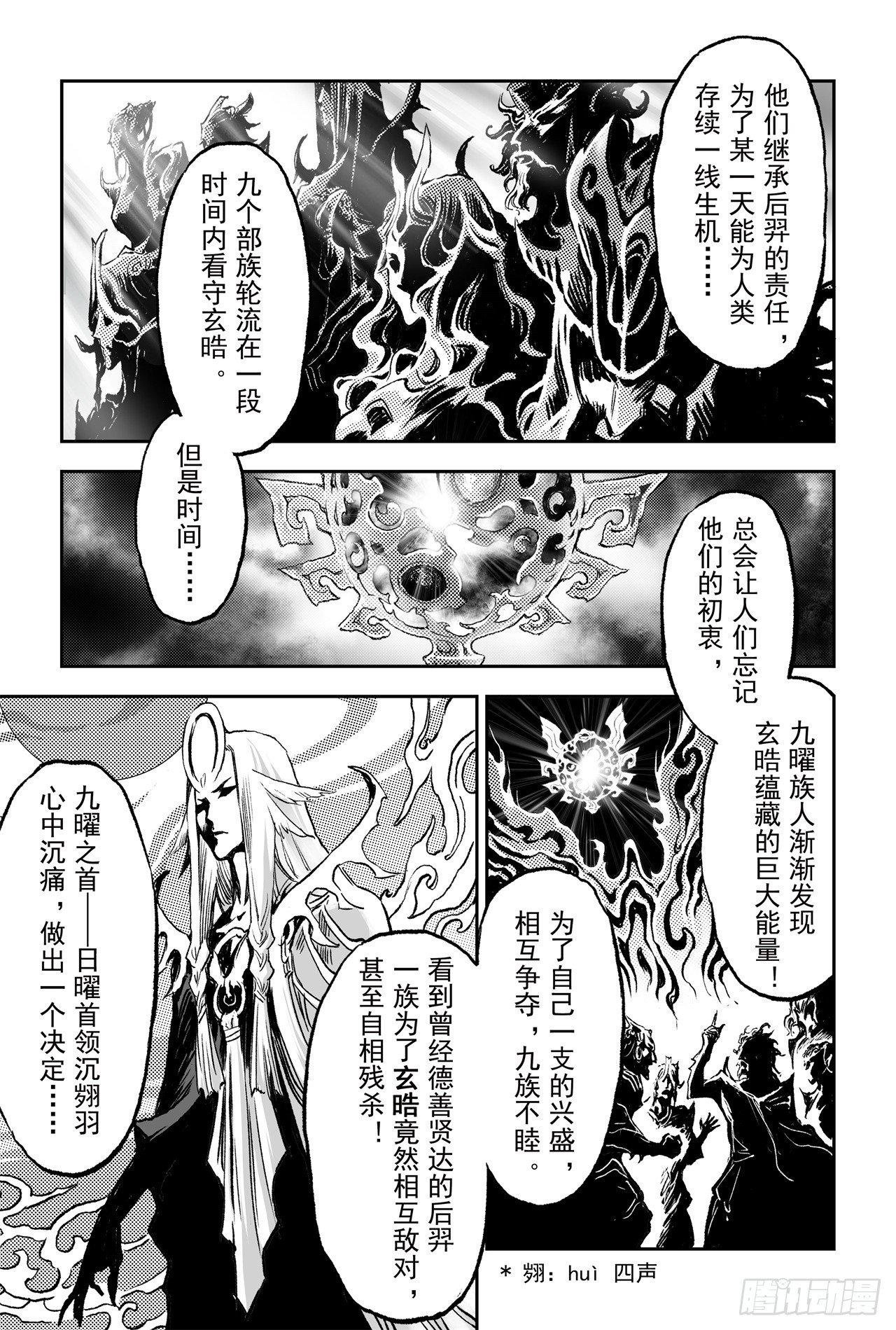 74.乾坤玄机-第81话