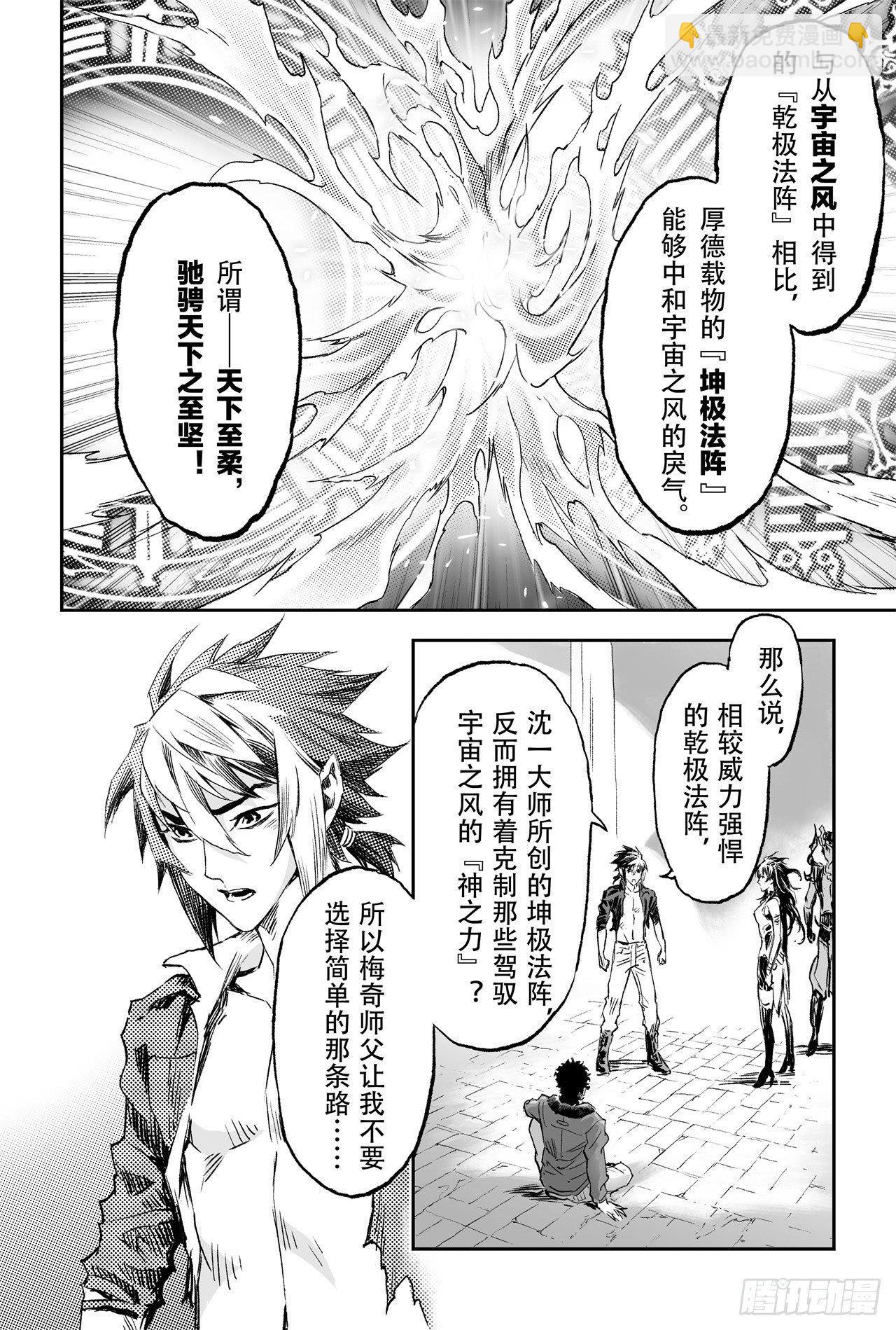 74.乾坤玄机-第81话