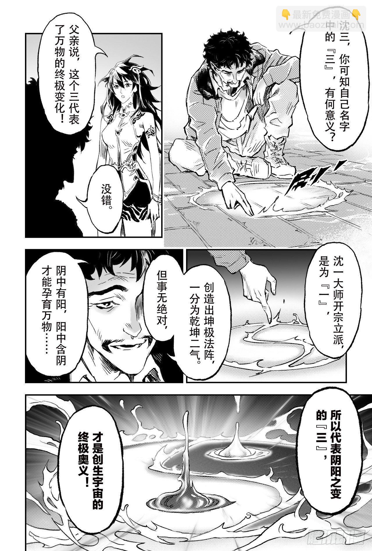 74.乾坤玄机-第81话