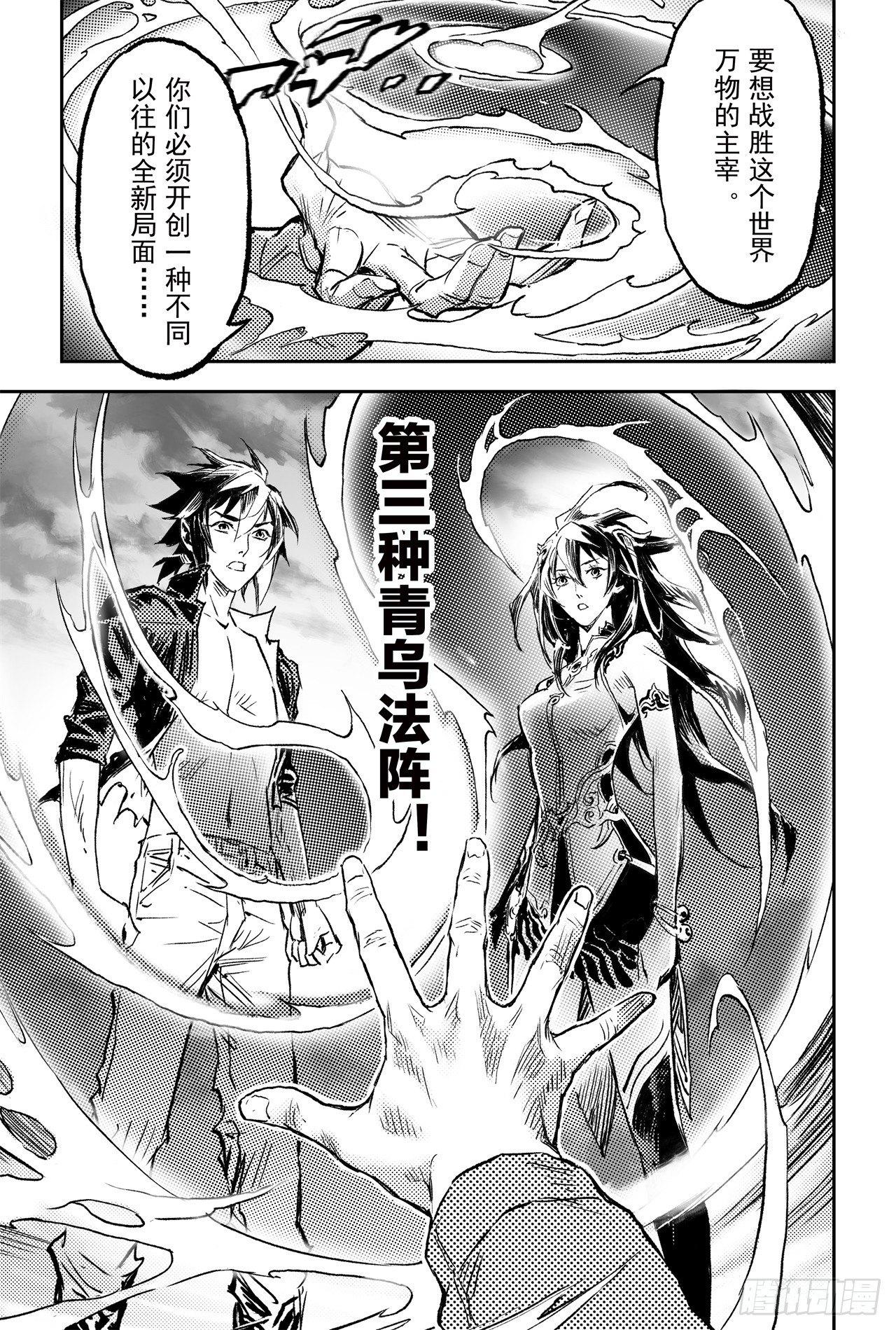 74.乾坤玄机-第81话