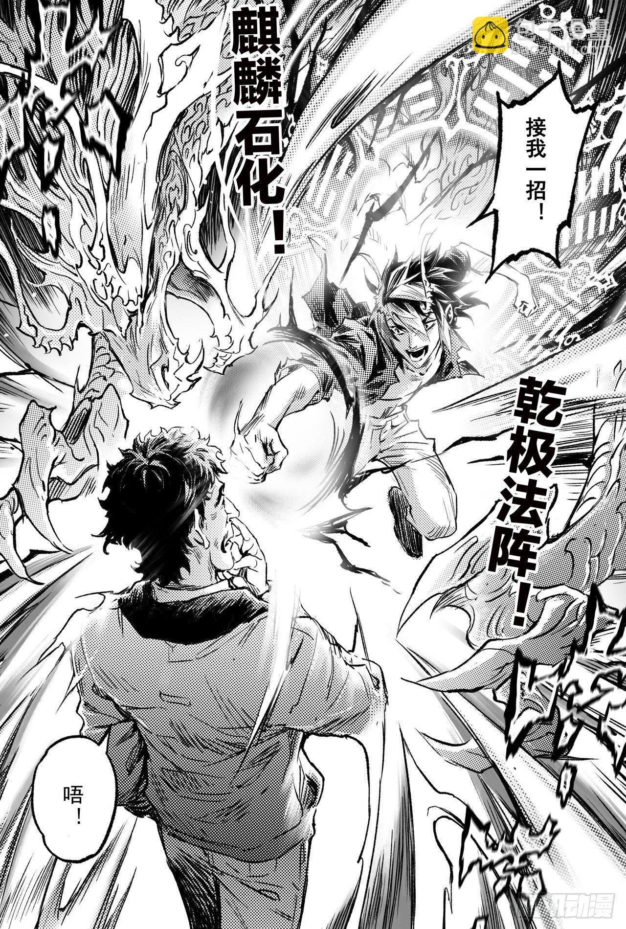 74.乾坤玄机-第81话